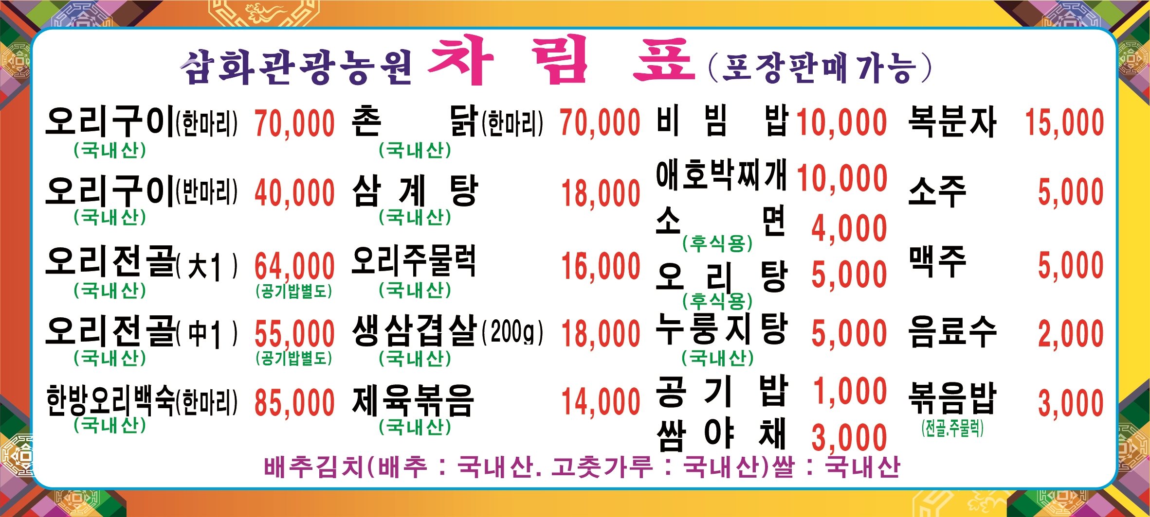 삼화관광농원