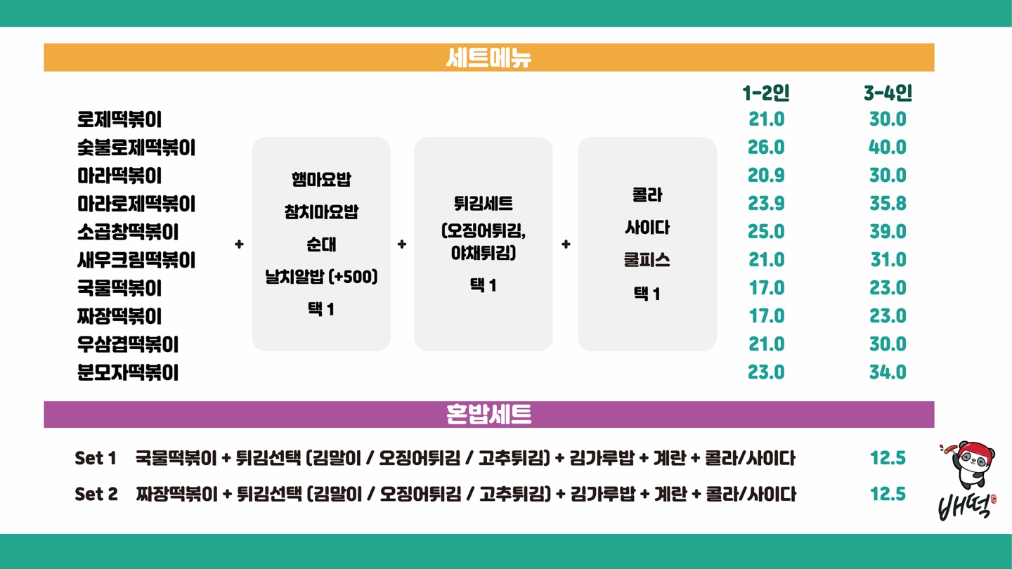 배떡 인천점