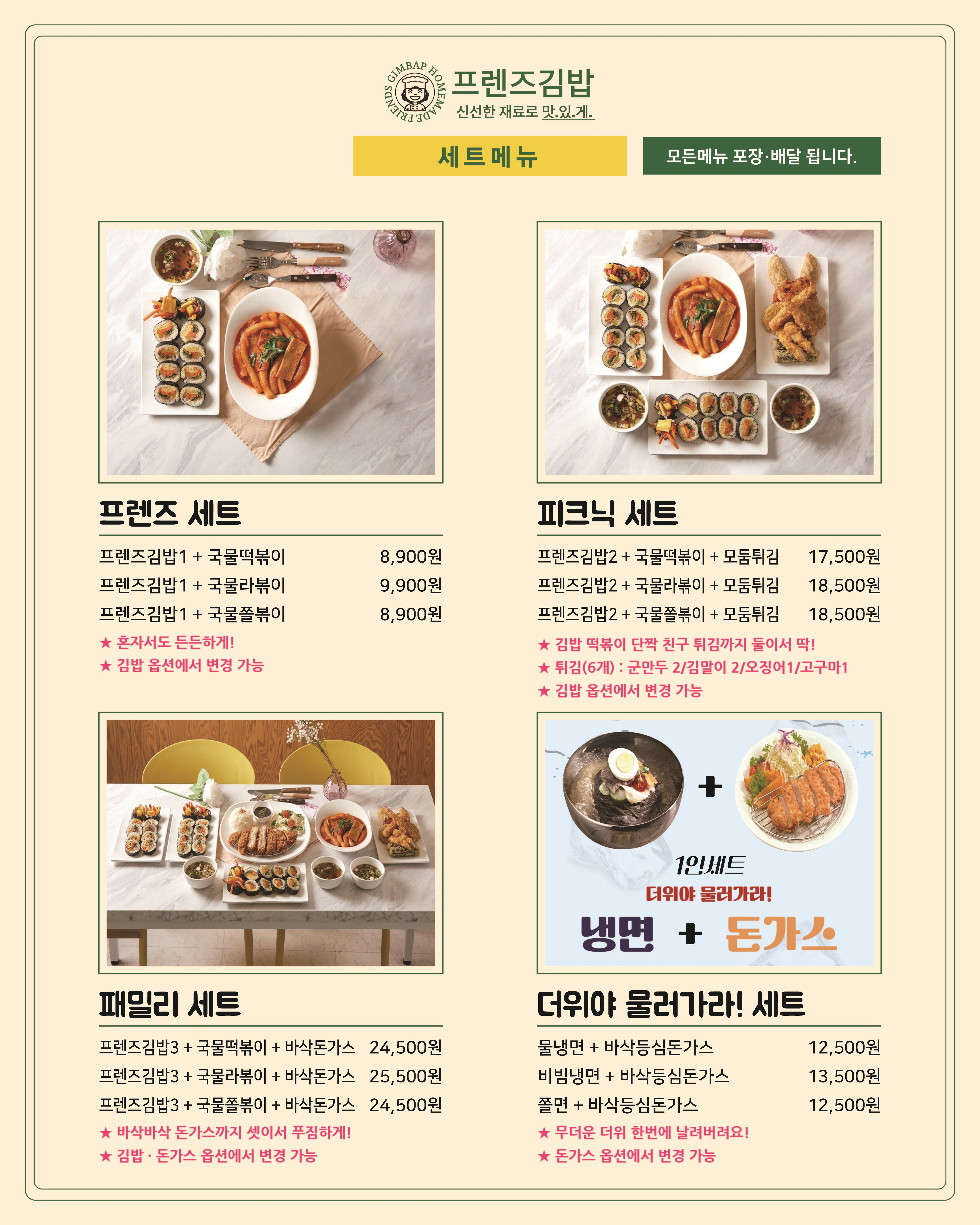 프렌즈김밥