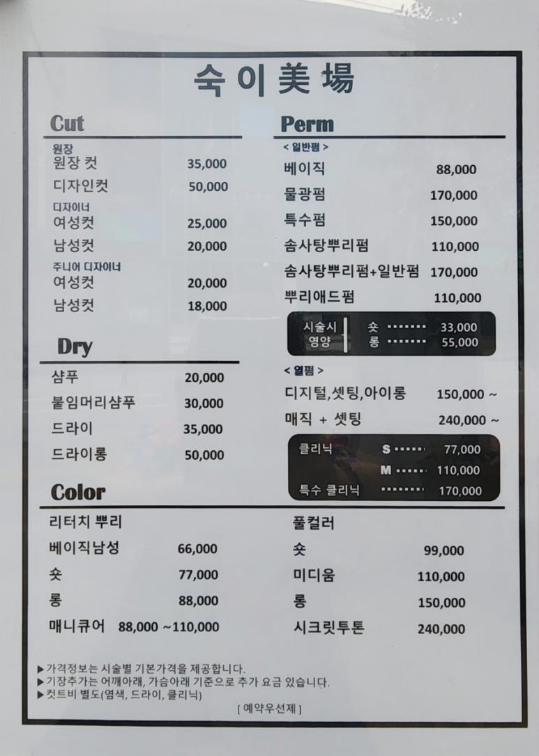 숙이미장