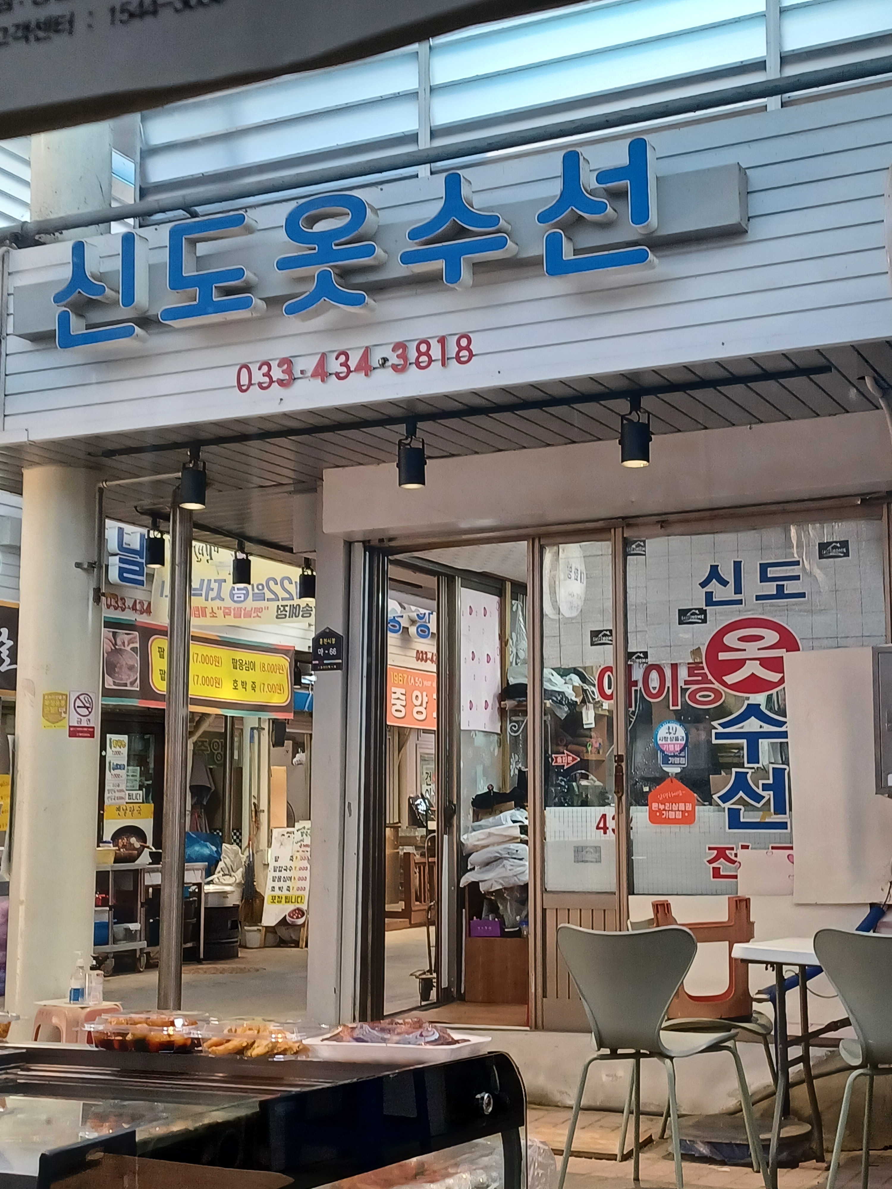 신도 옷 수선