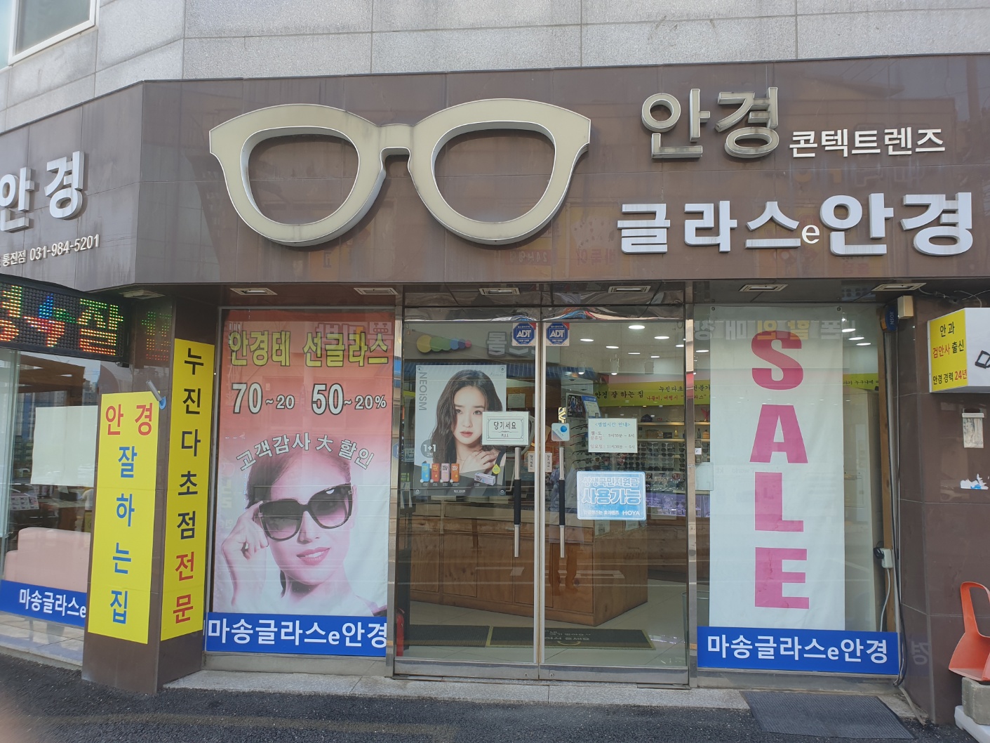 마송글라스e안경 김포 통진점