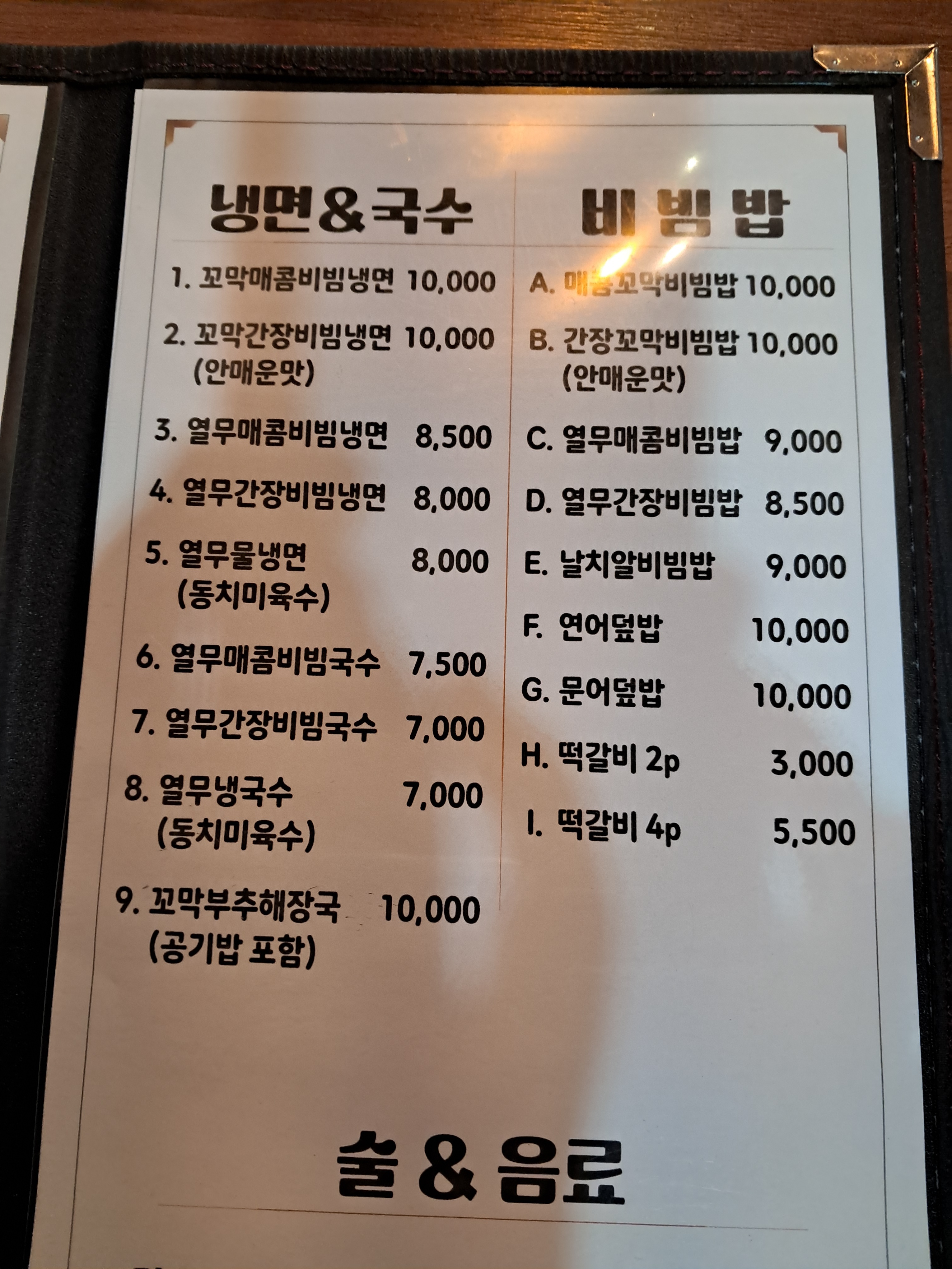 구이사꼬막&칡냉면
