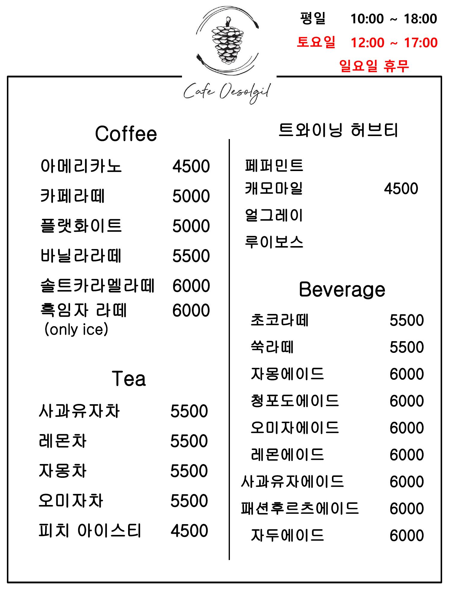 까페외솔길