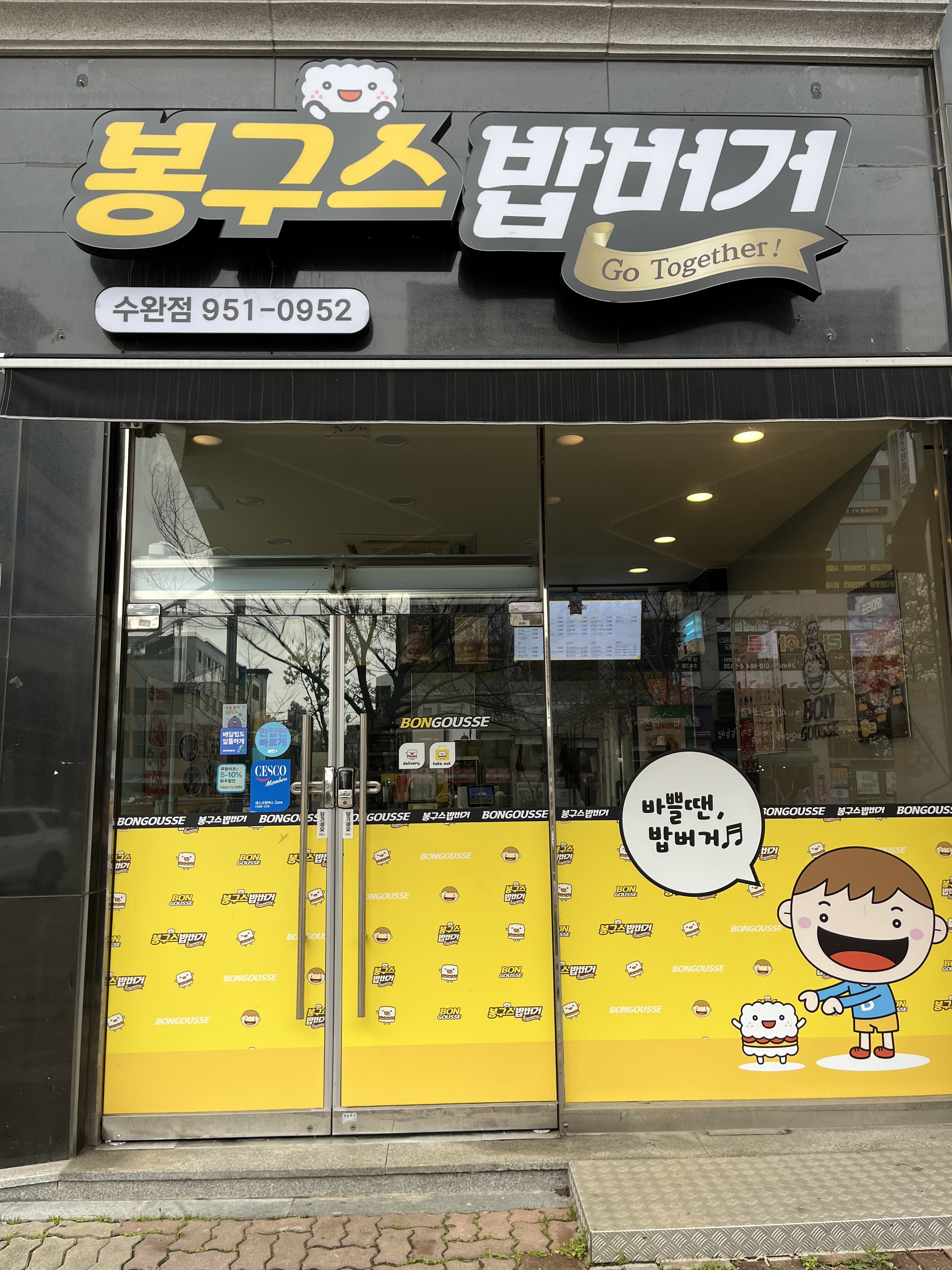 봉구스밥버거 수완점