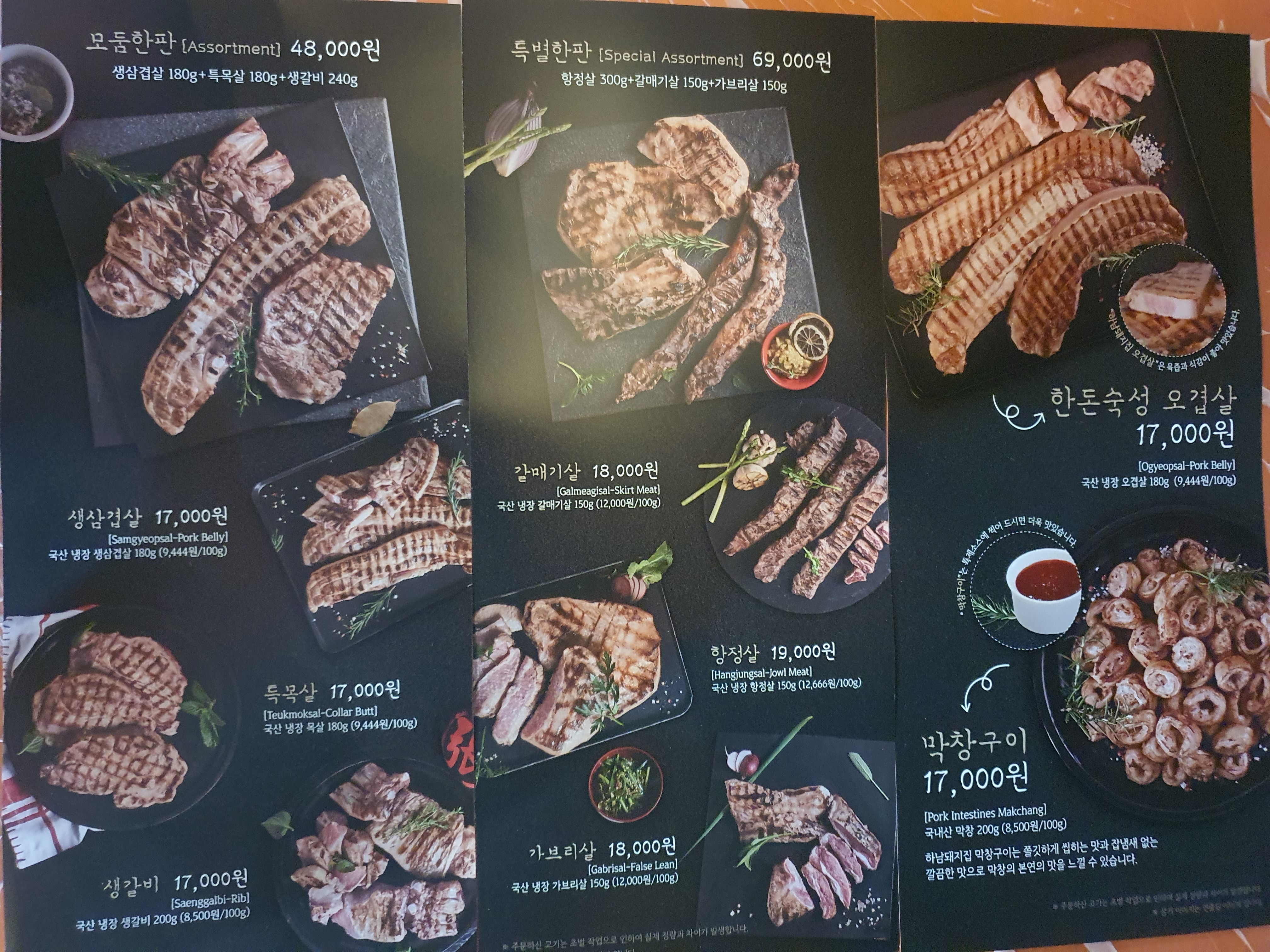 하남돼지집 계양구청점
