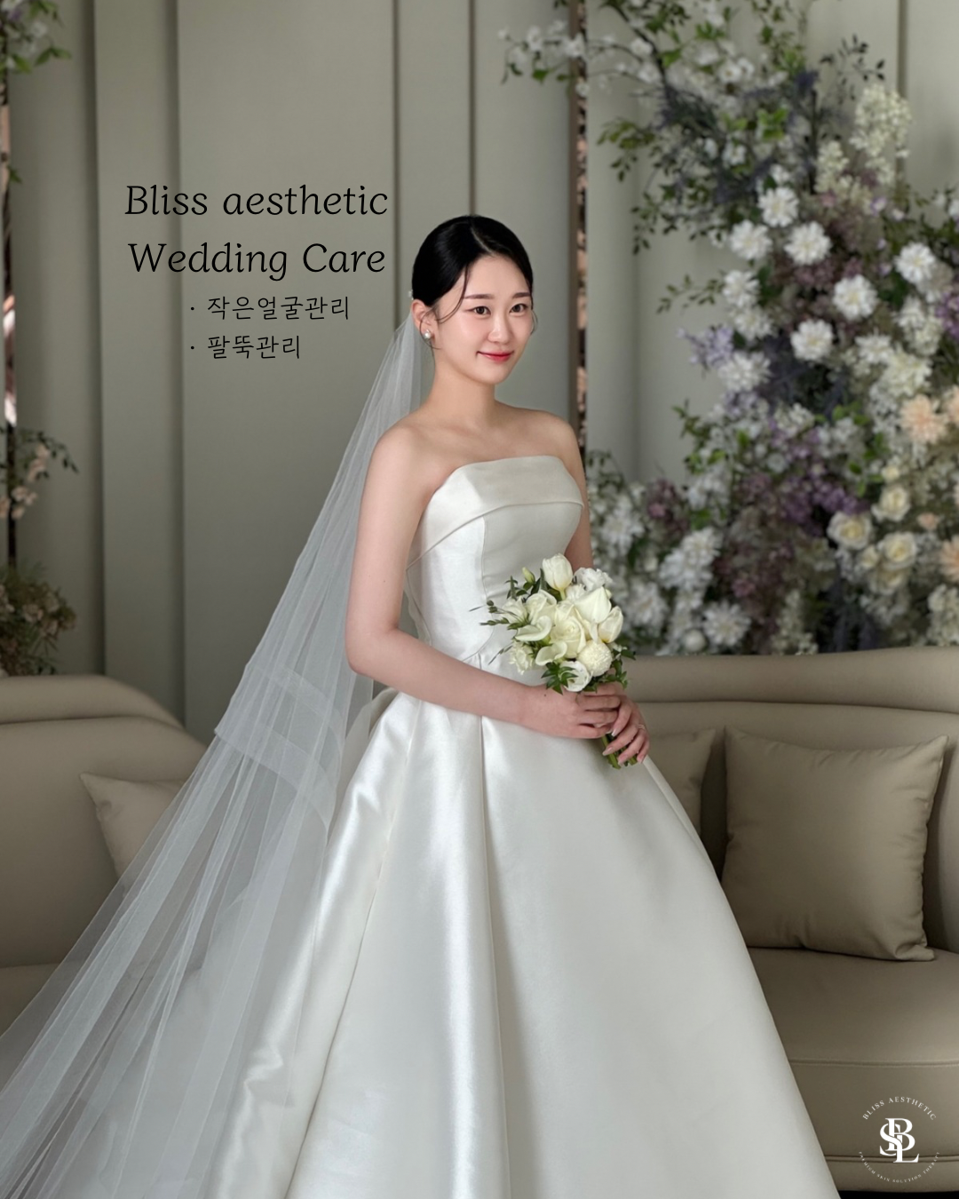 블리스에스테틱