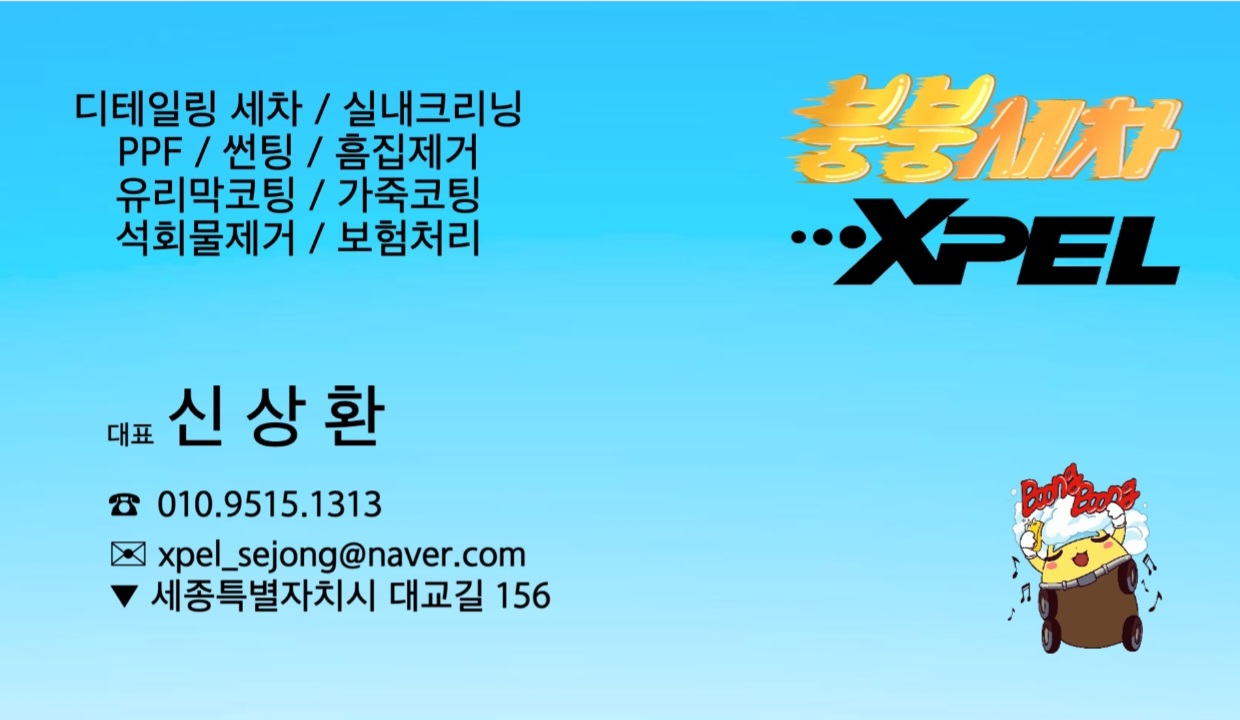 붕붕세차 디테일링