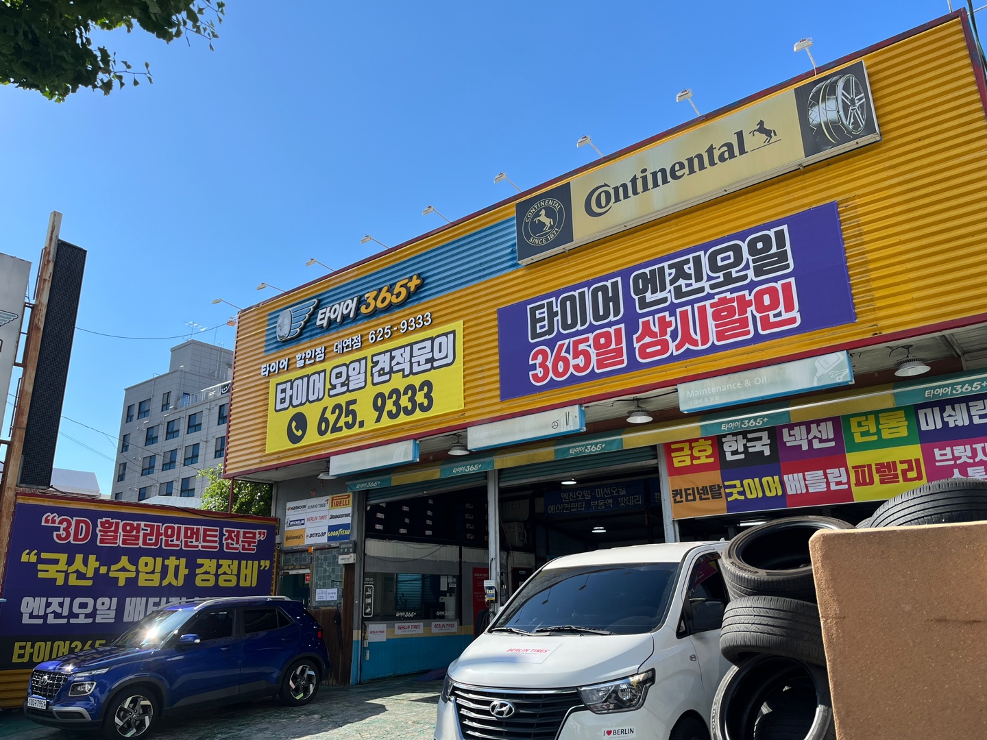 타이어365플러스 대연점