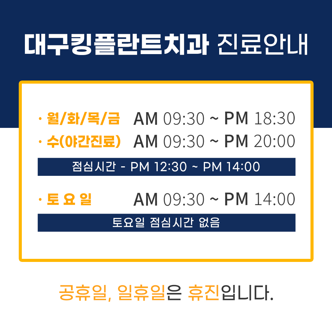 킹플란트치과의원 대구 대표 이미지