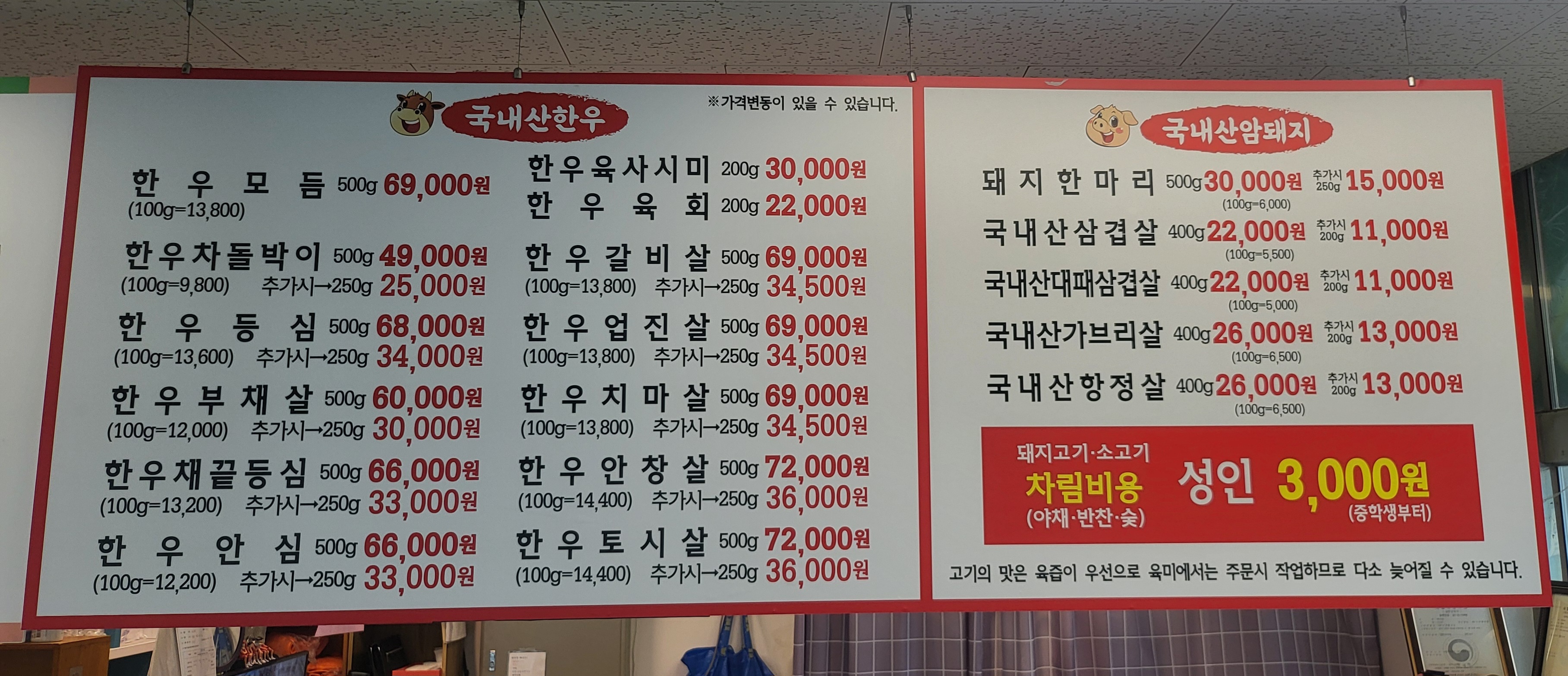 육미정육식당