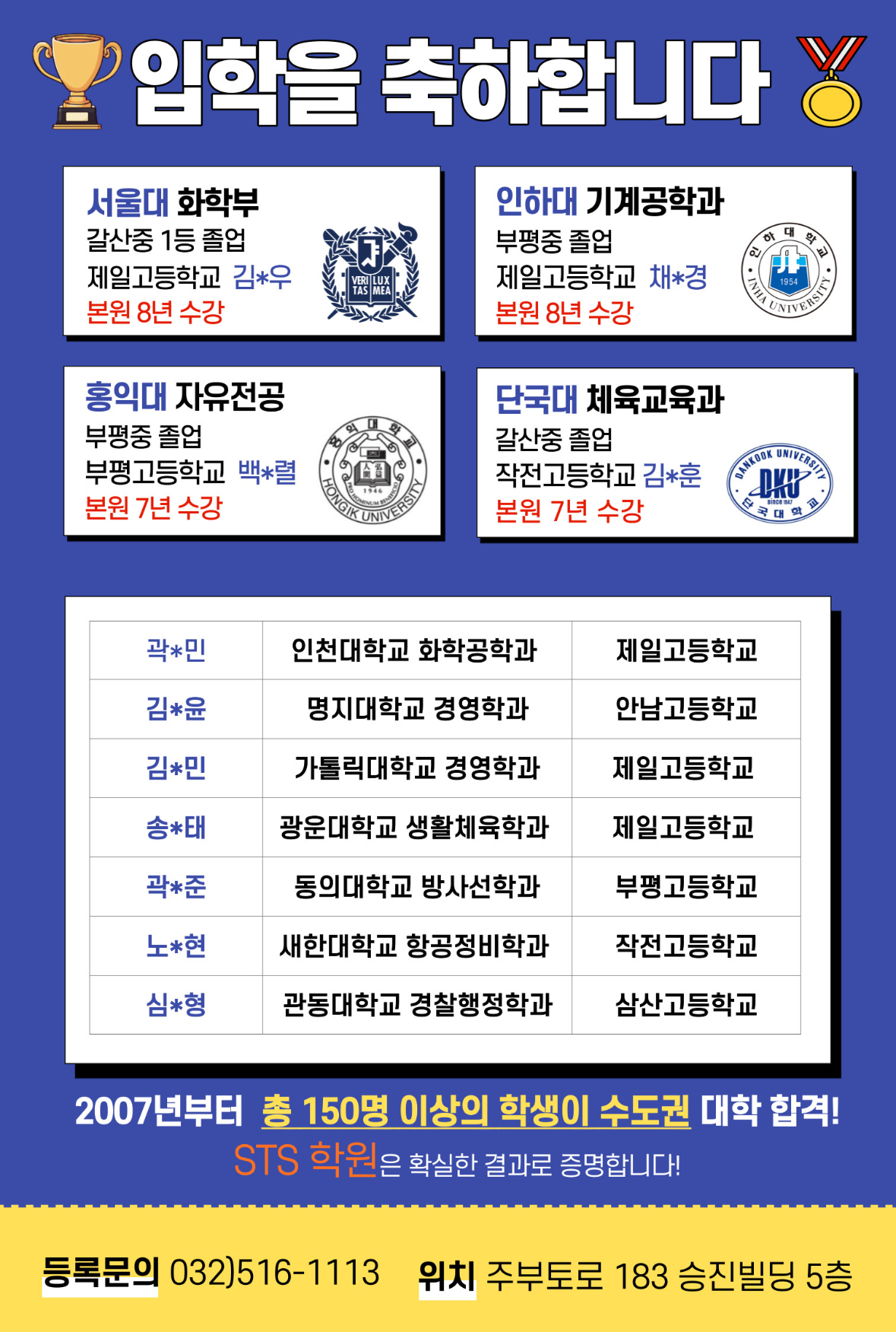 STS학원