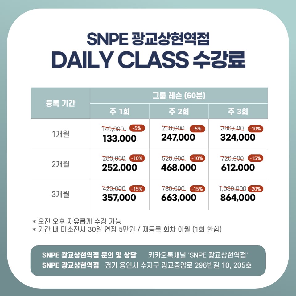 SNPE 광교상현역점