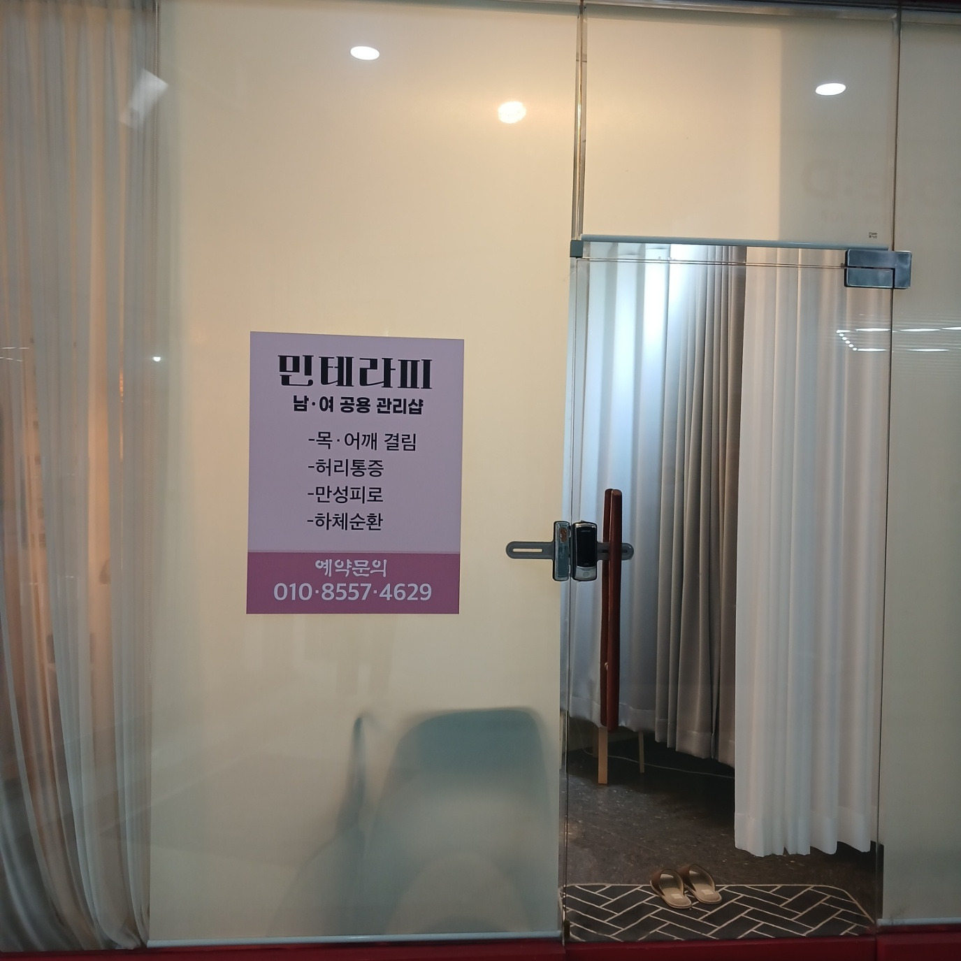 민테라피