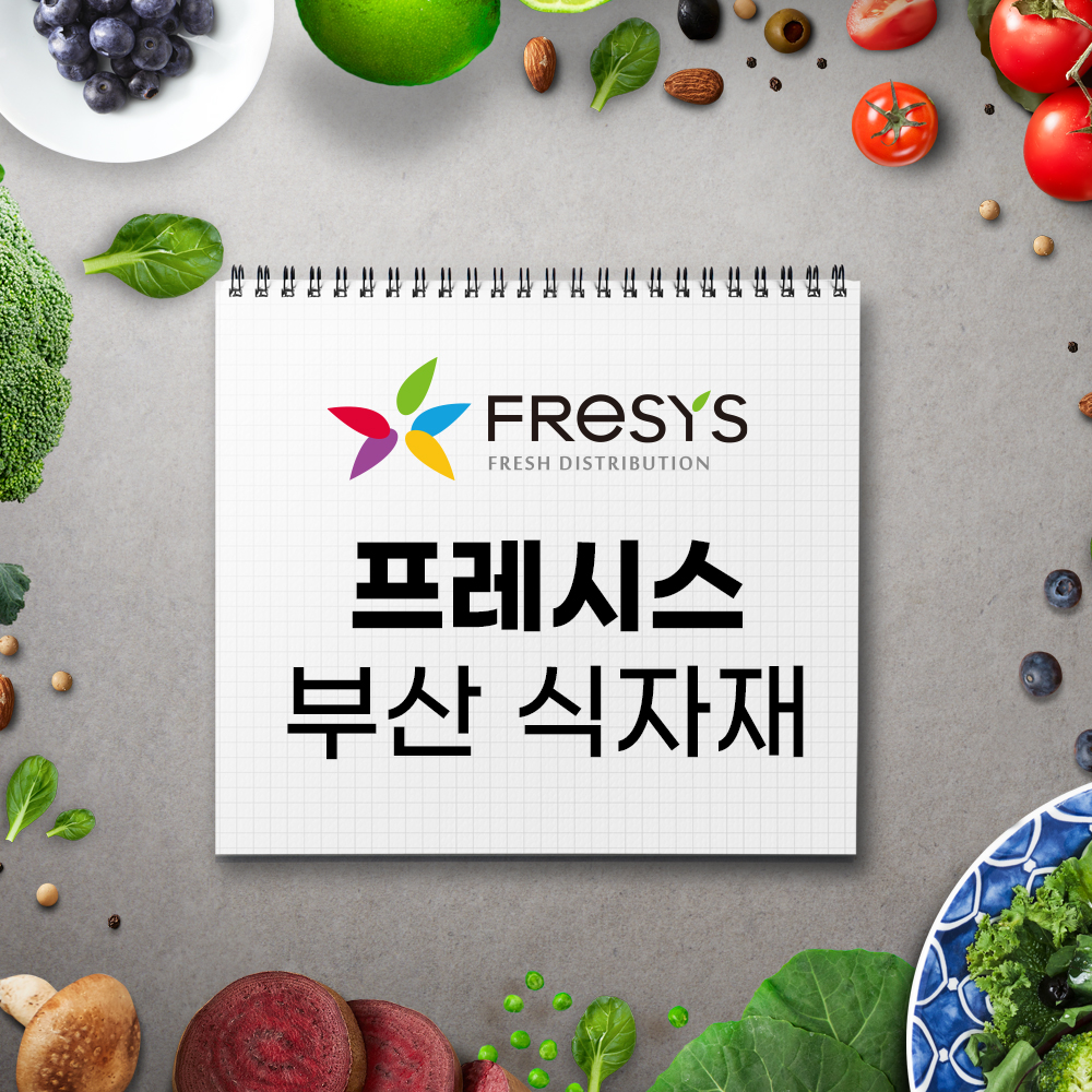 프레시스 부산
