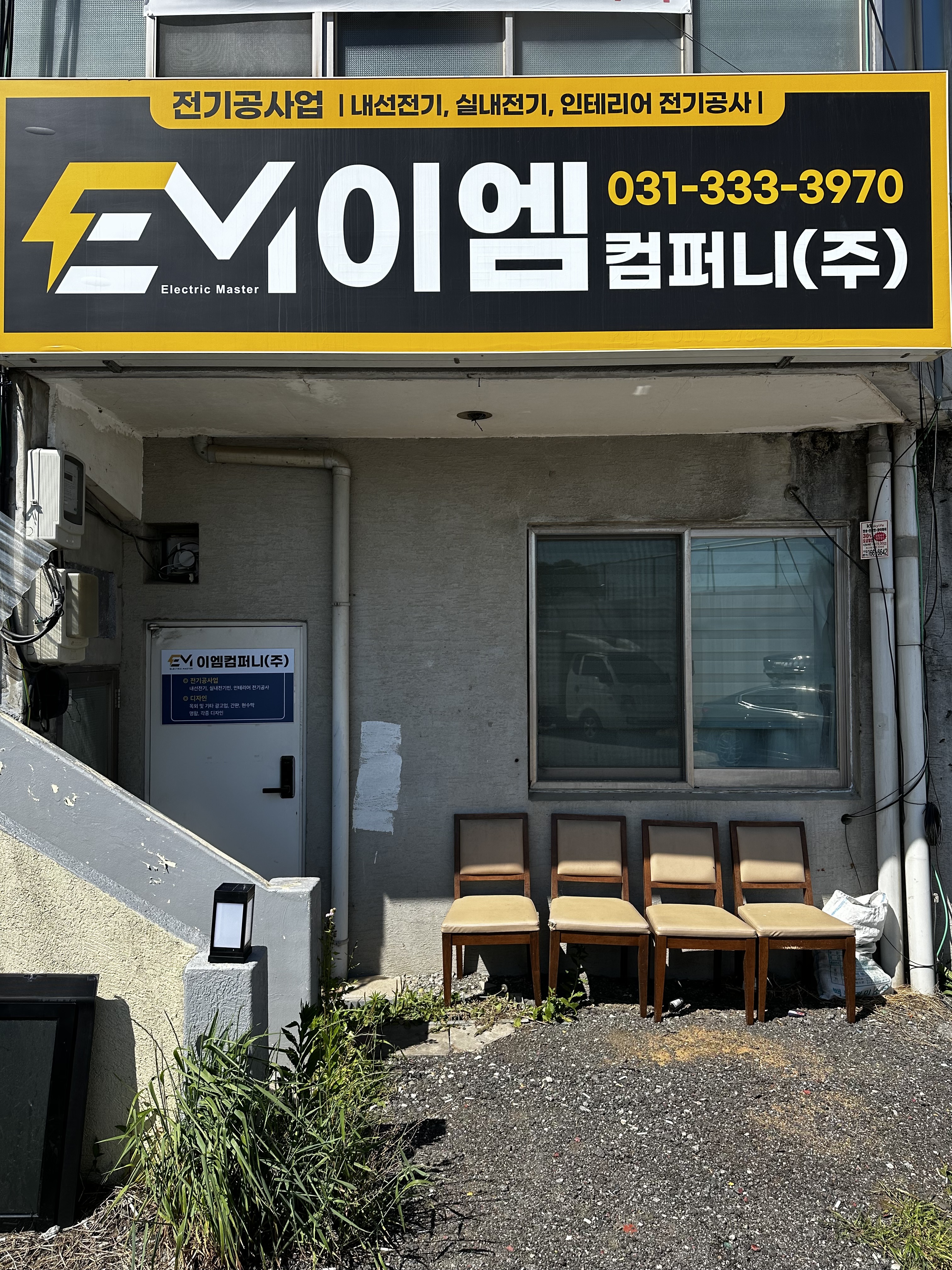 이엠컴퍼니