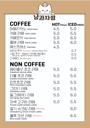 냥과자점