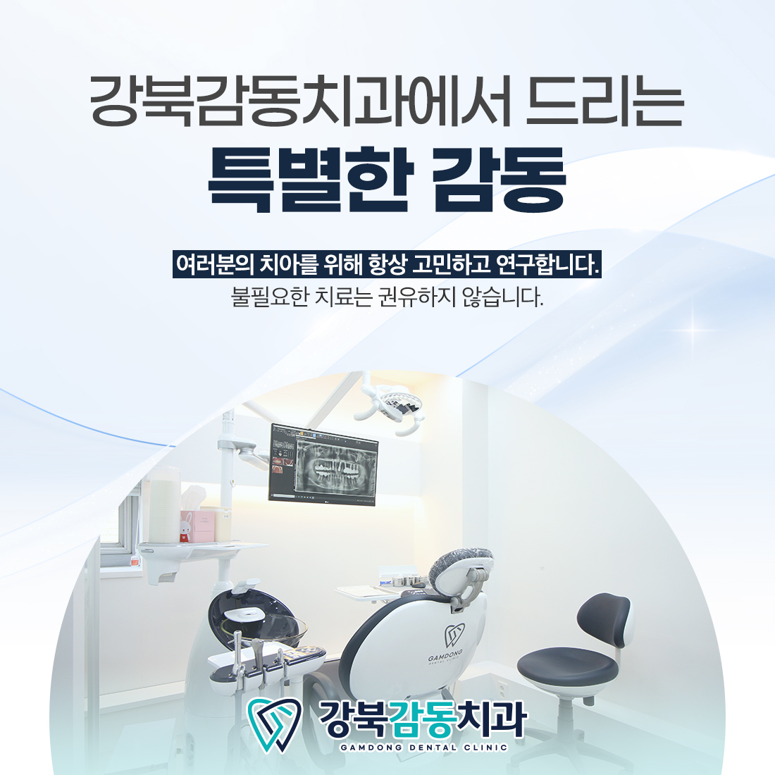 강북감동치과의원 대표 이미지