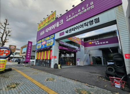 타이어테크 회원점