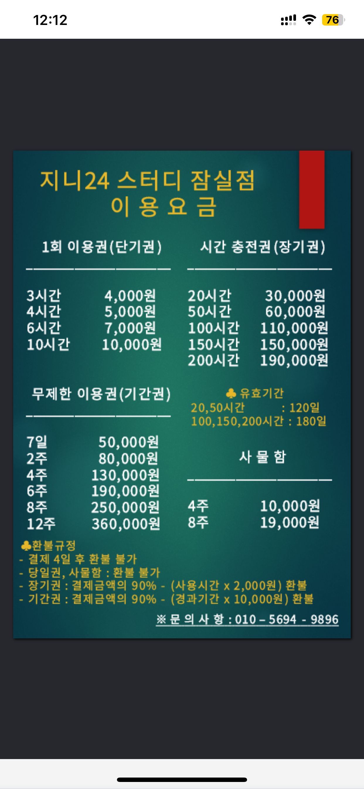 지니24스터디카페 잠실점