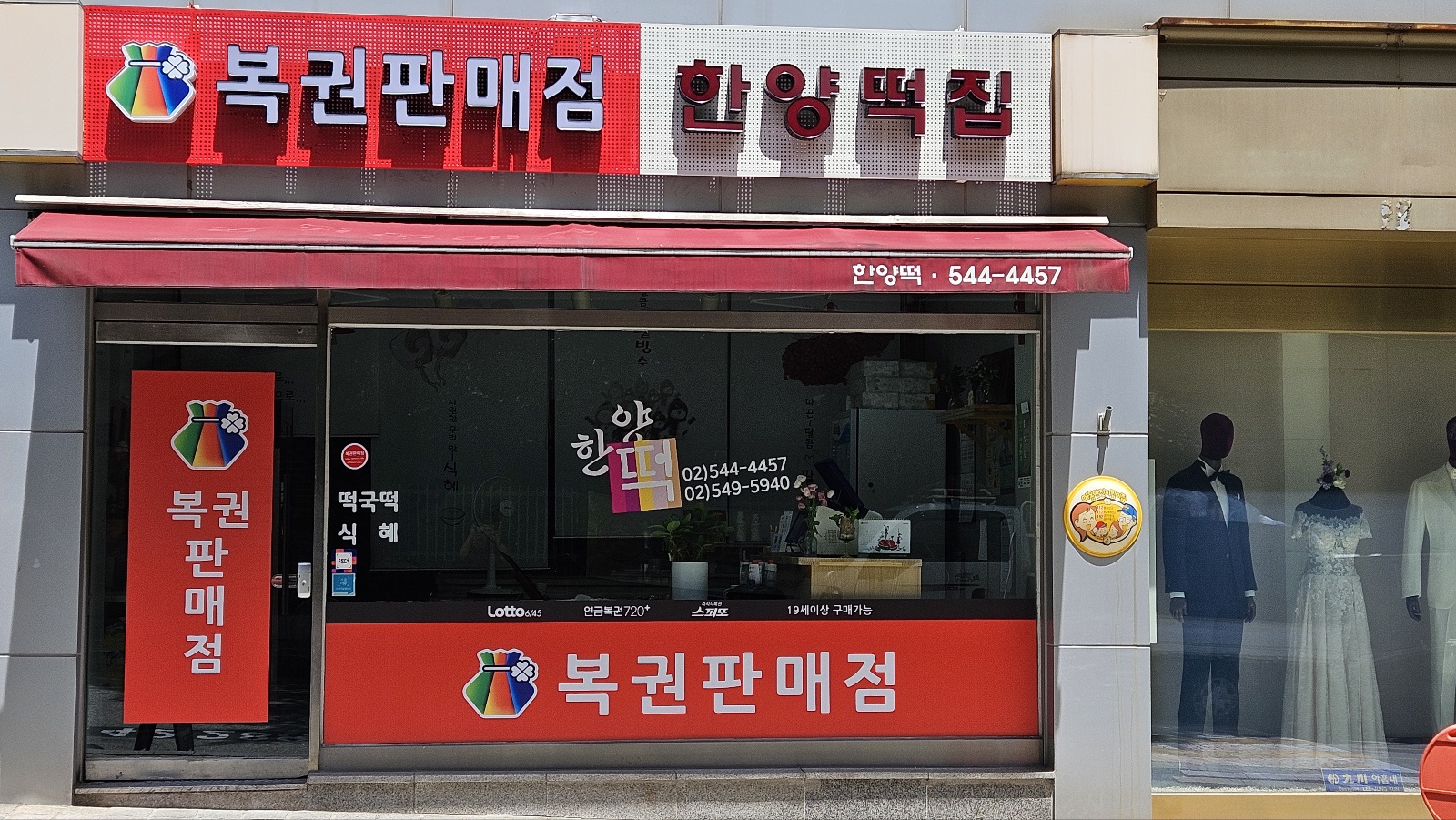 한양떡집