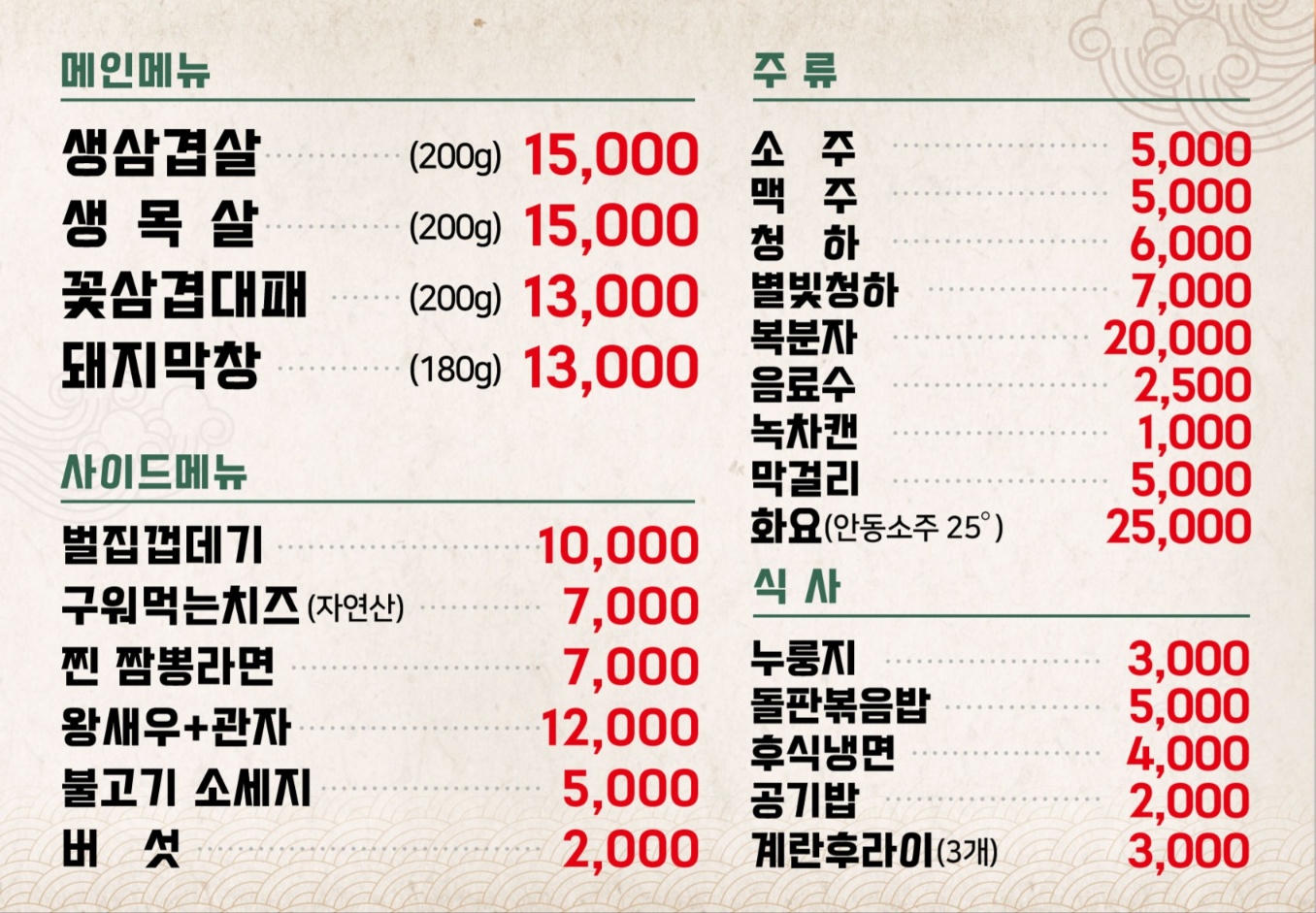 풍암돌판삼겹살