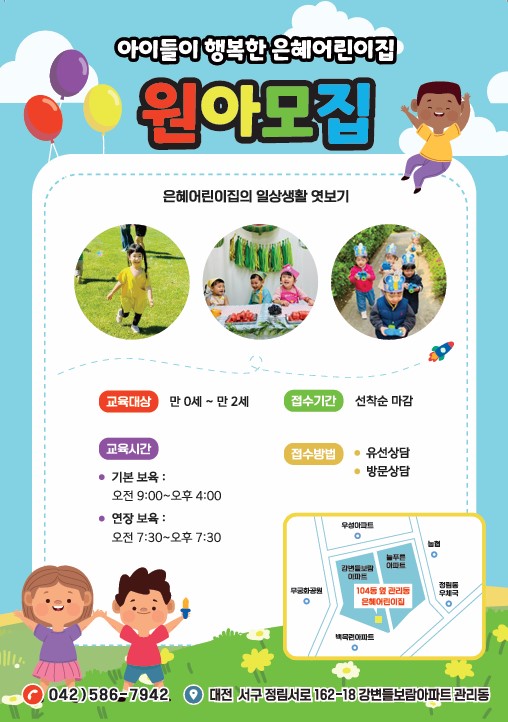 은혜어린이집