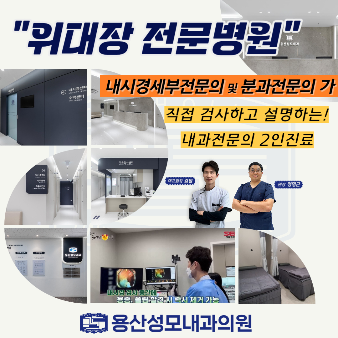 용산성모내과의원