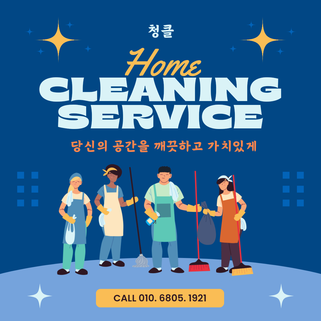 청클