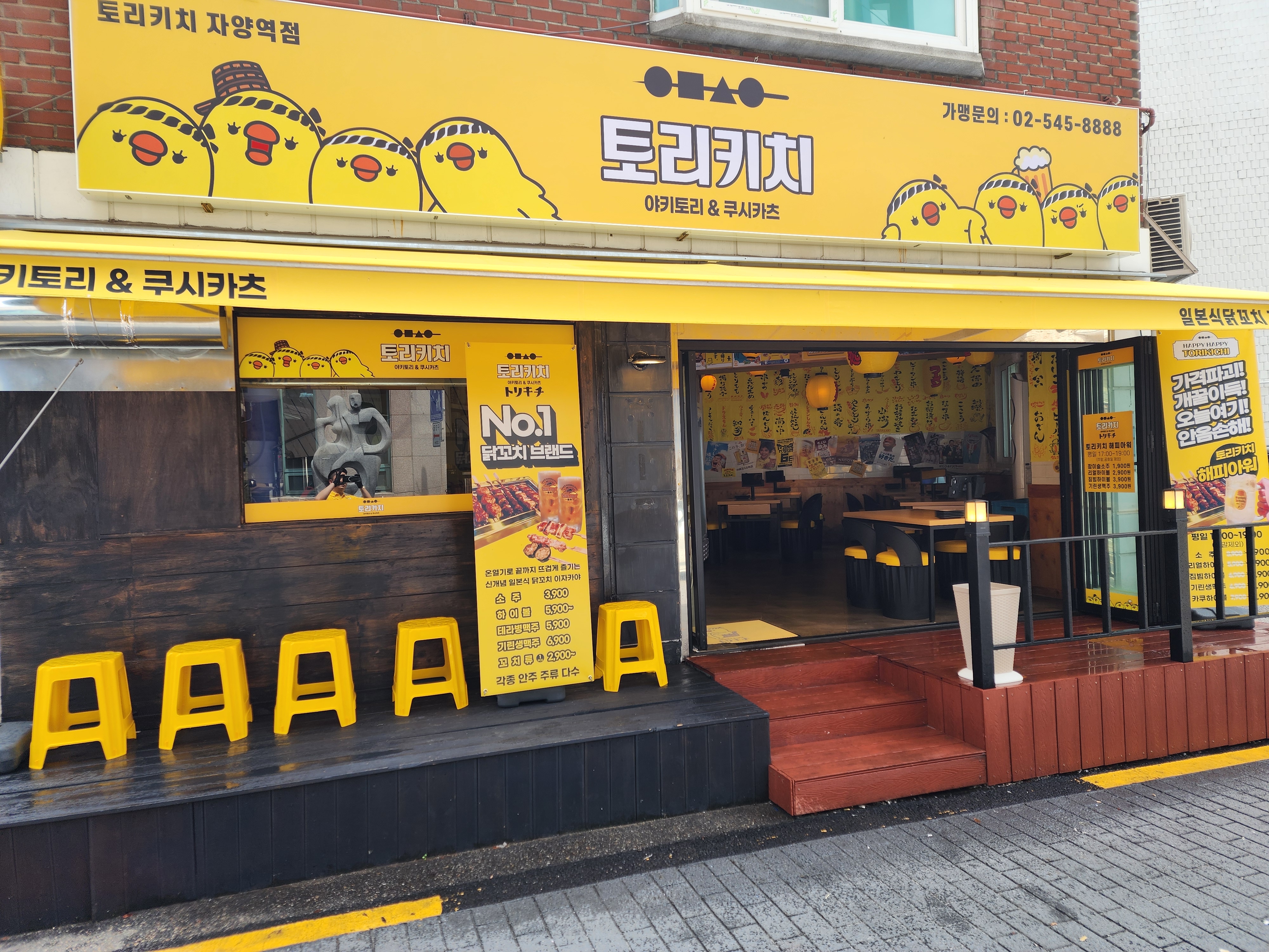 토리키치 자양역점