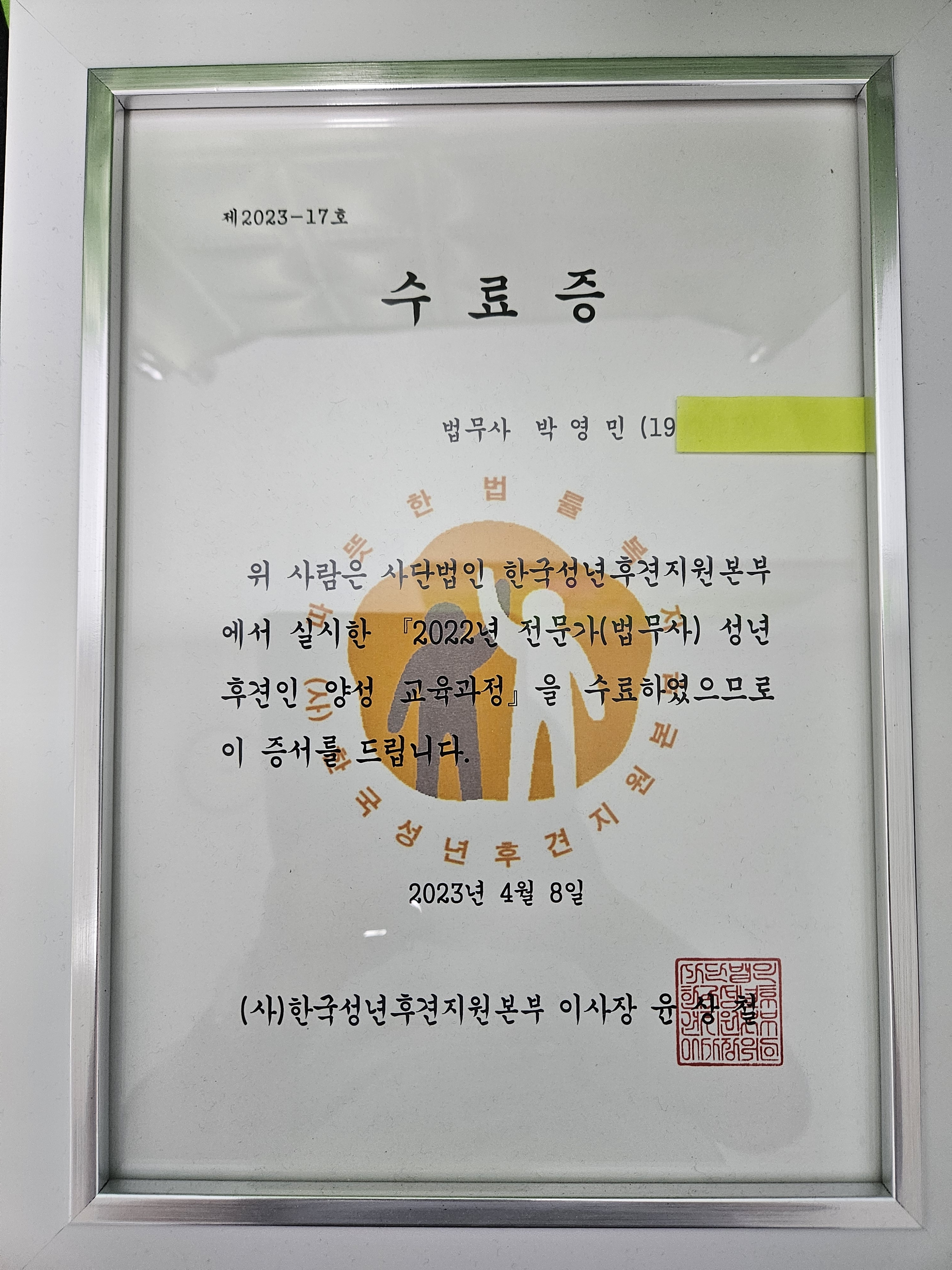 법무사 박영민사무소