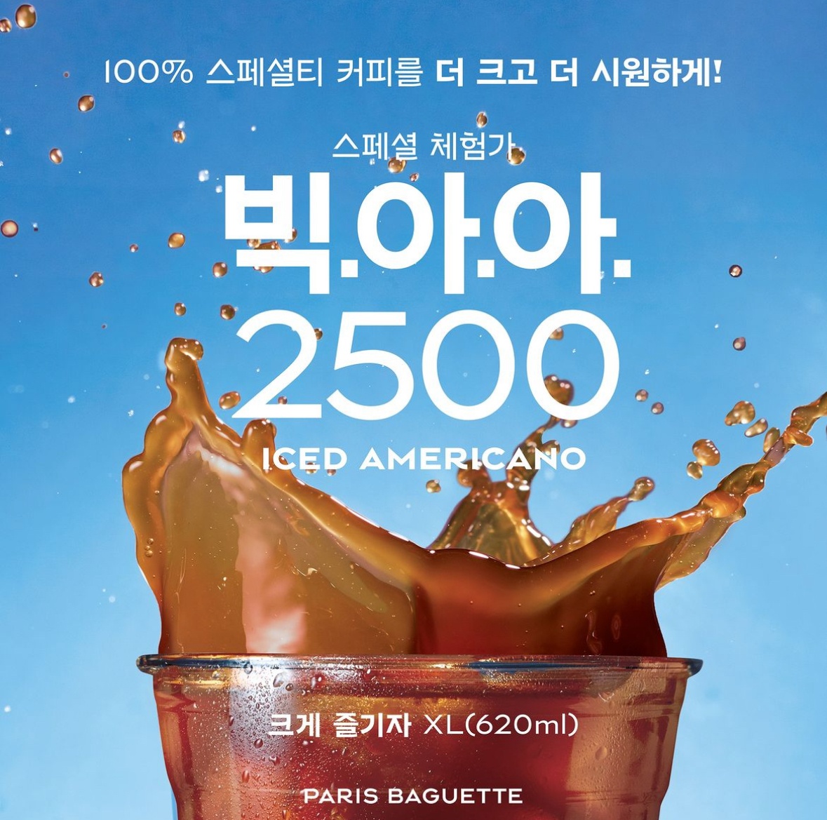 파리바게뜨 원주무실세영