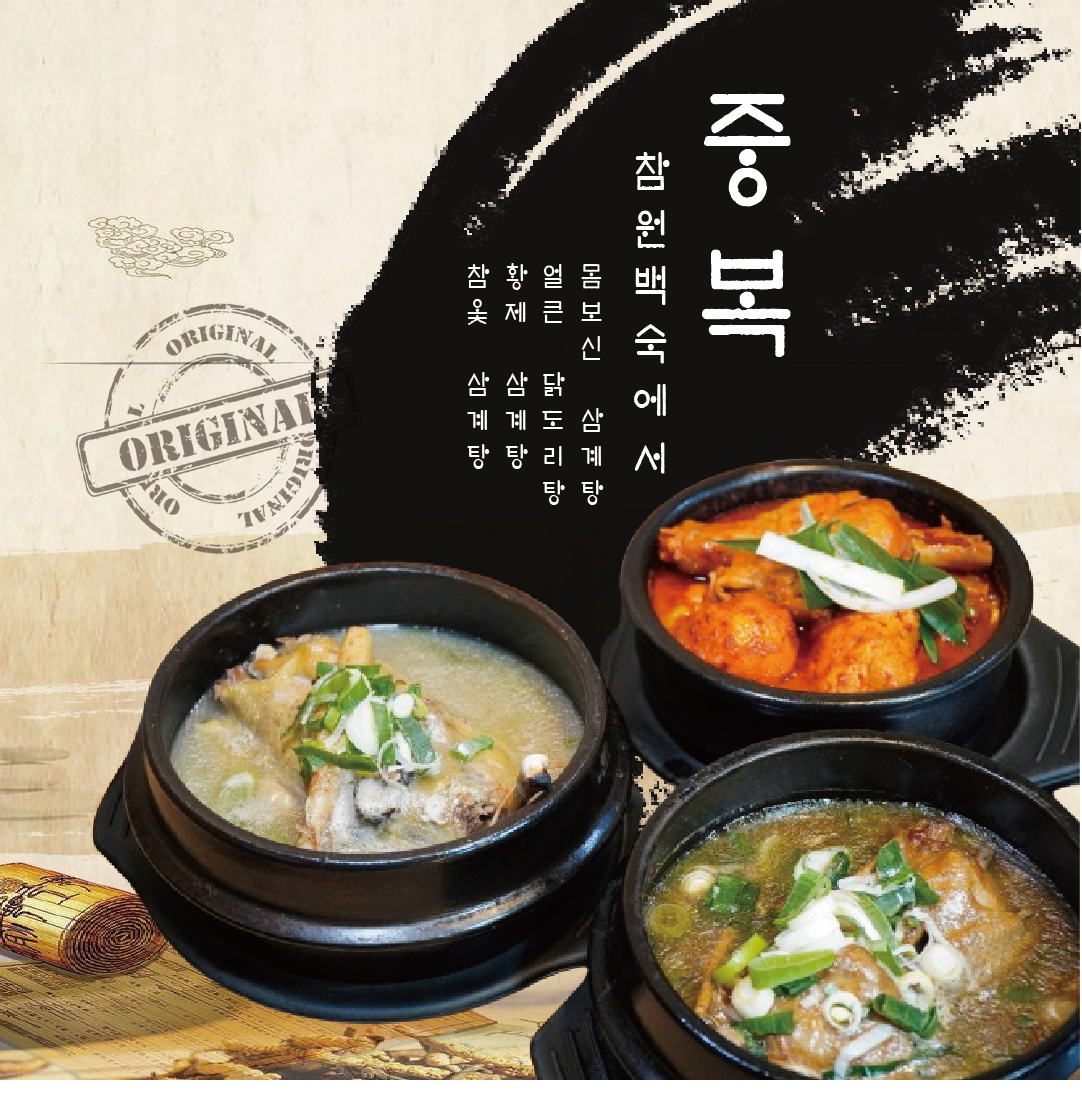 참원백숙 봉명동점