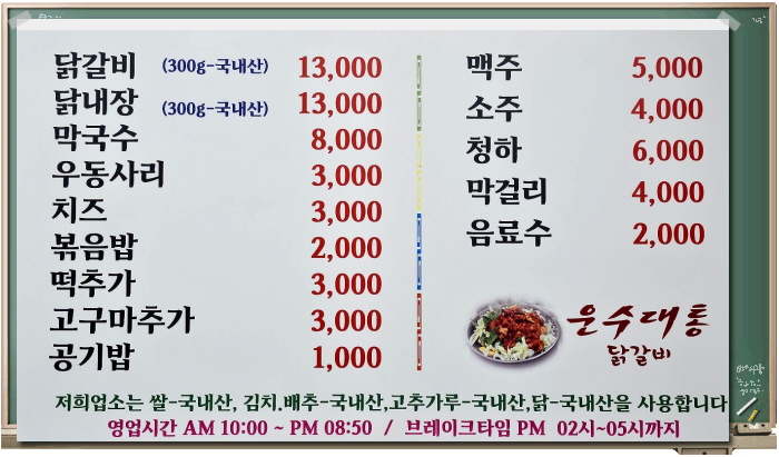 운수대통