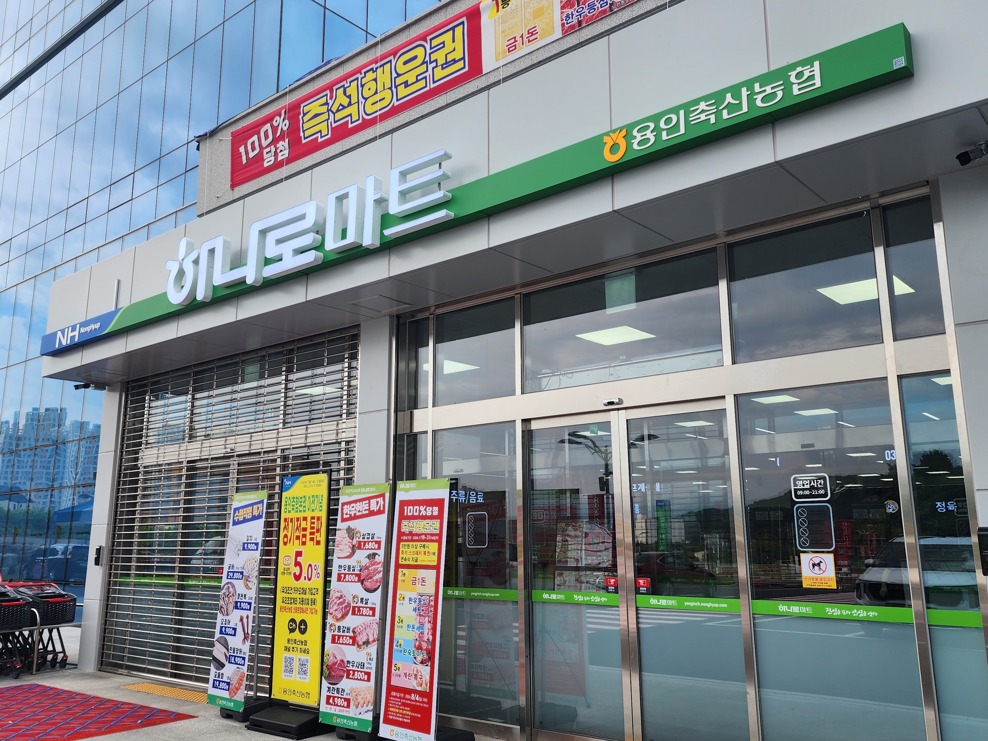 용인축산농협 하나로마트