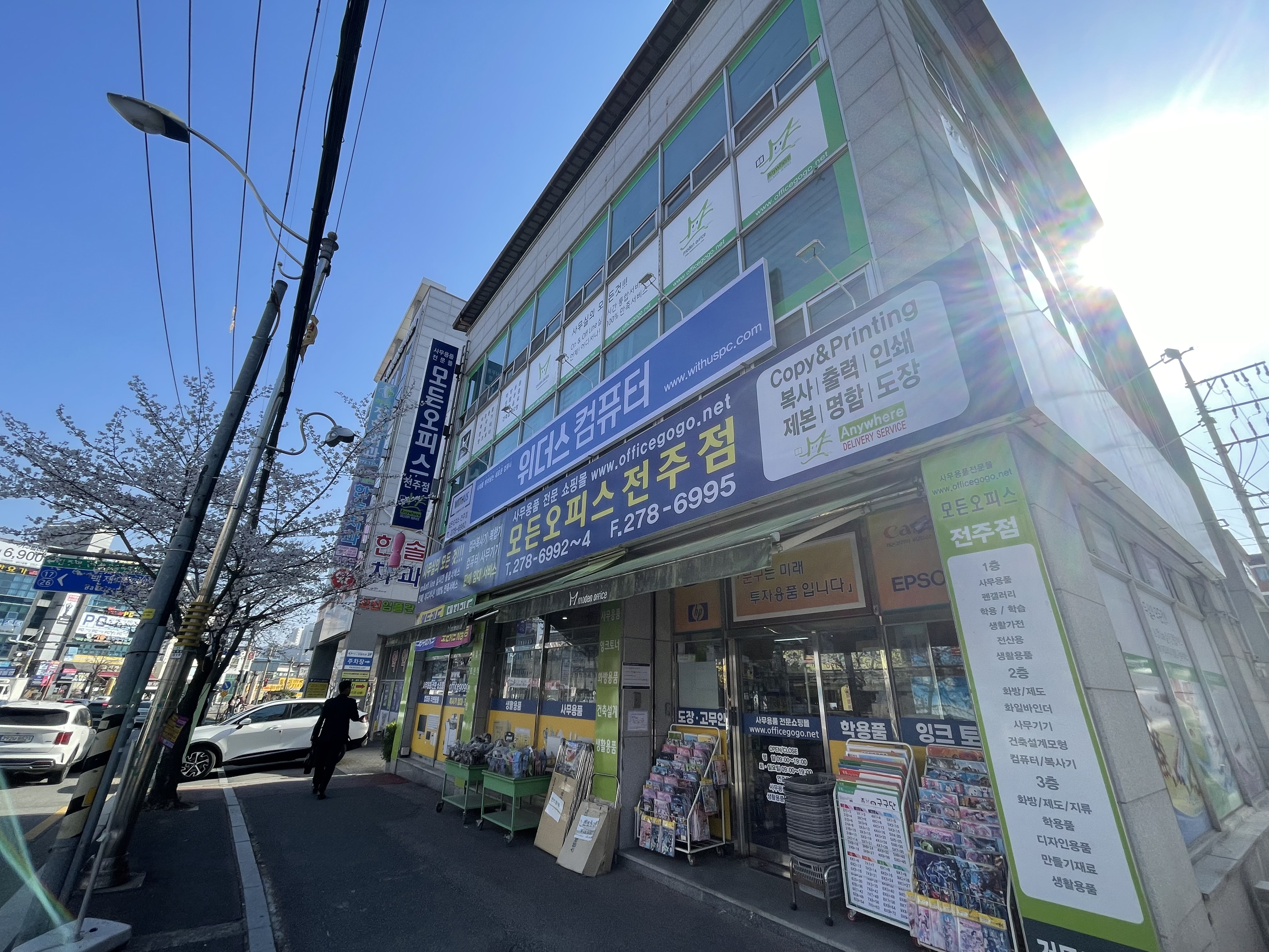 모든오피스 전주점