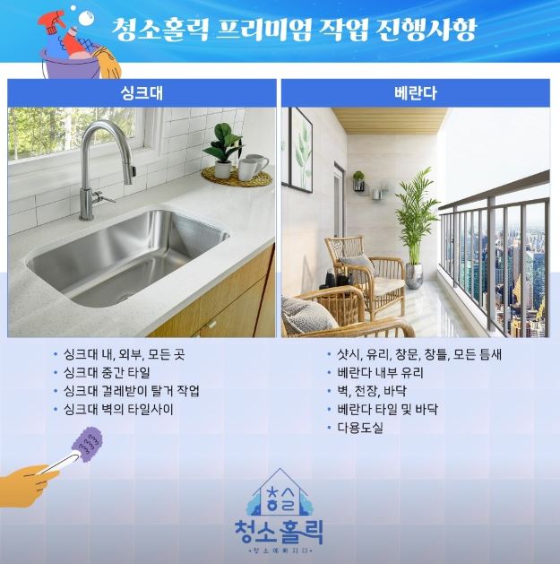 입주청소 청소홀릭 대표 이미지