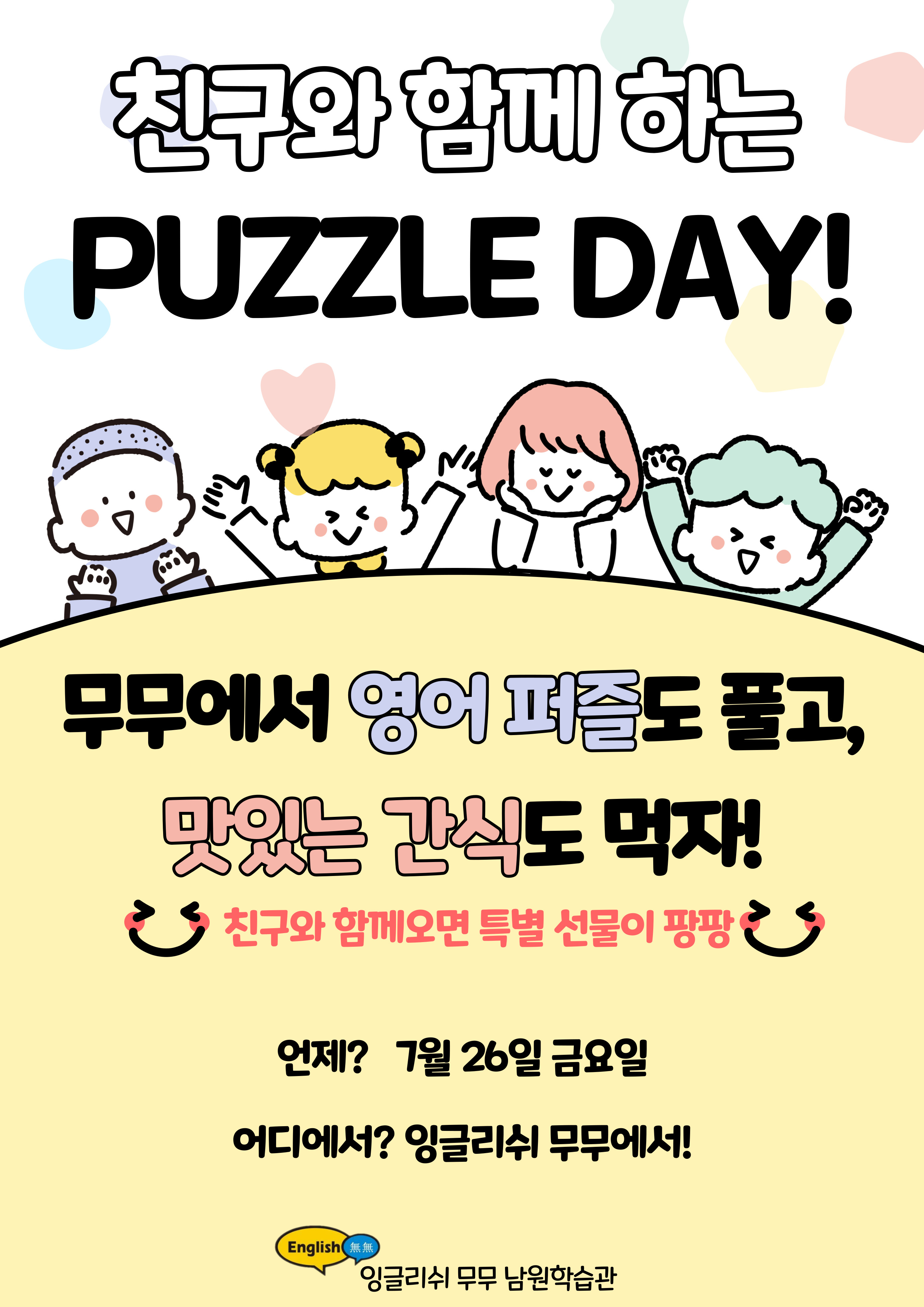 잉글리쉬무무 남원제1학습관