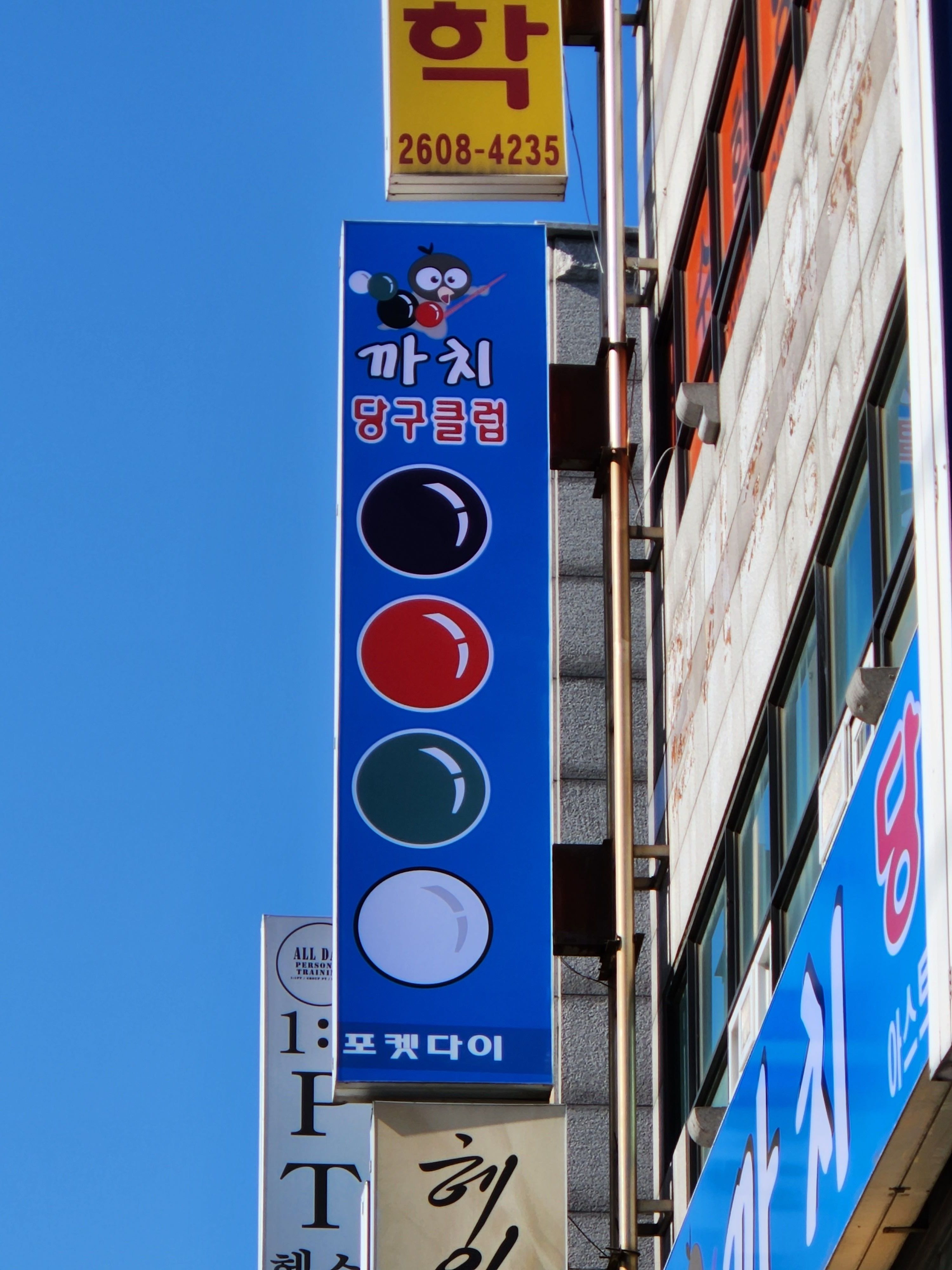 까치당구클럽