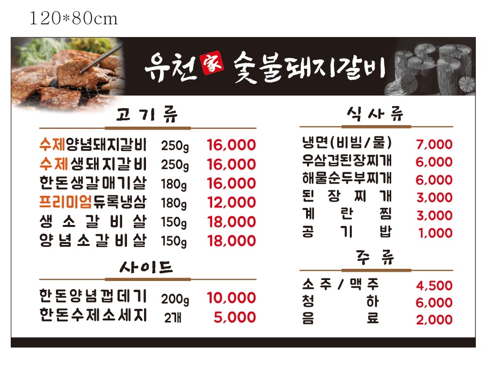 유천참숯불돼지갈비 파주운정가람마을점