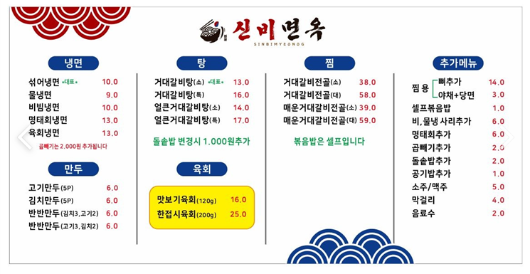 신비면옥 기흥ICT밸리점
