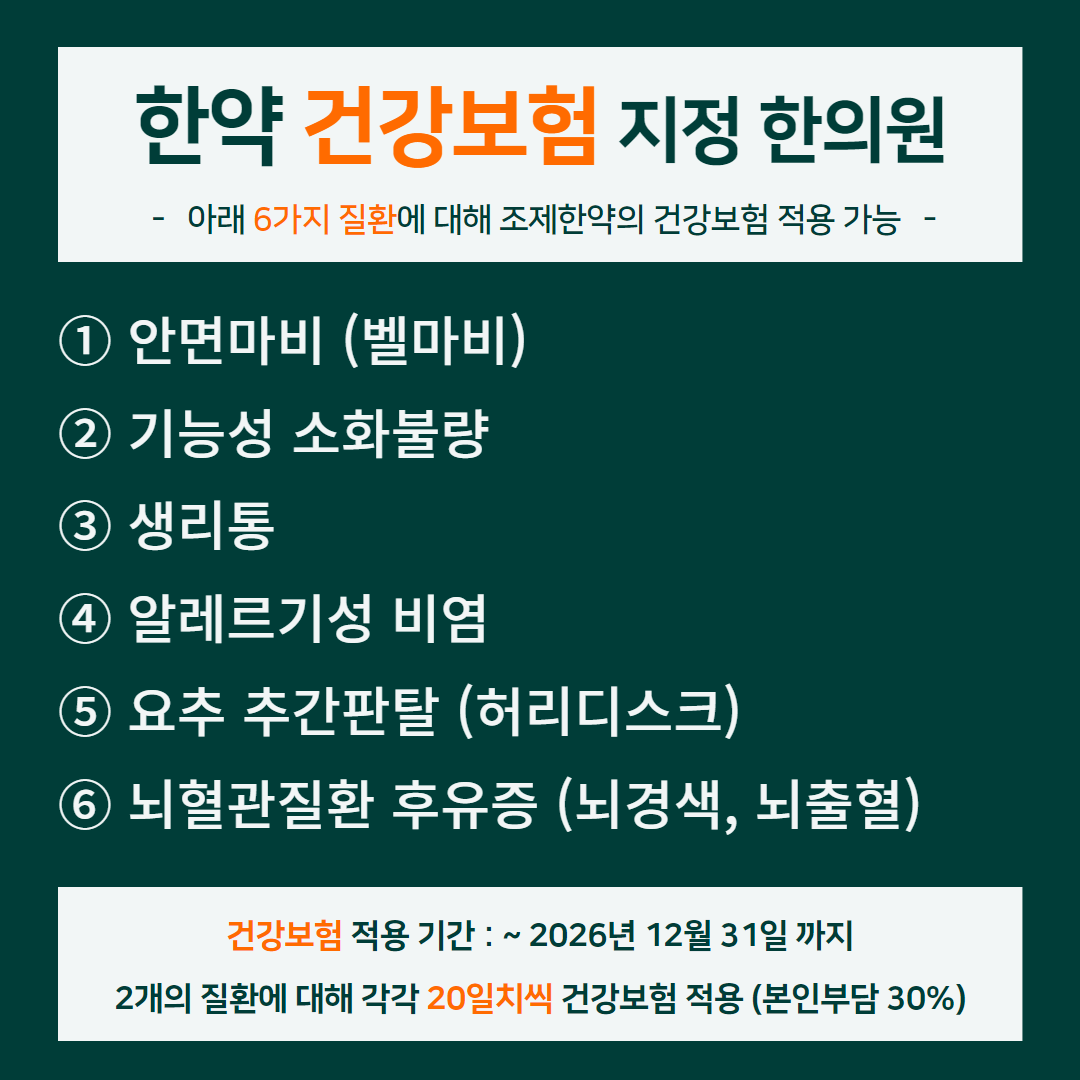 경희로움한의원