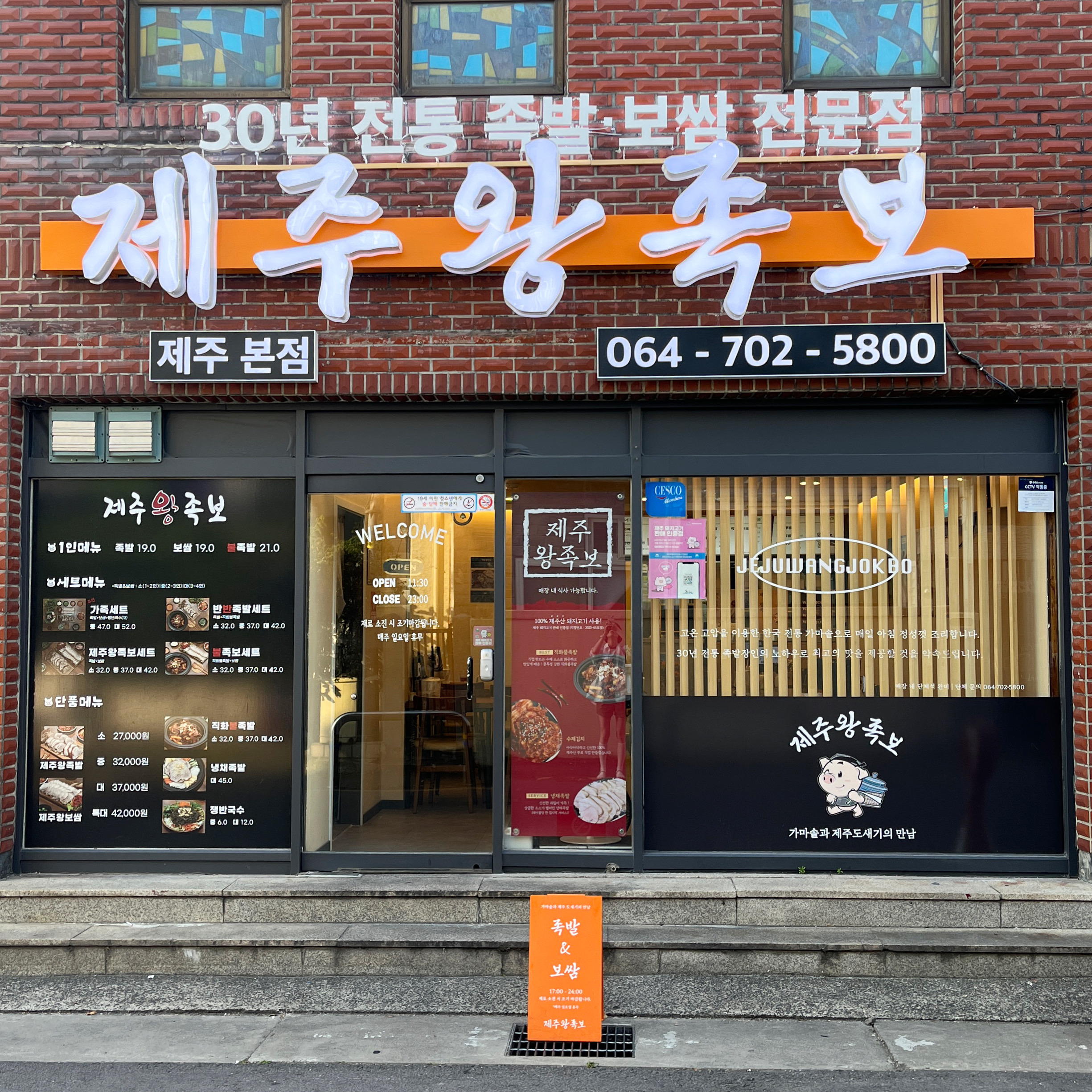 제주왕족보 제주본점