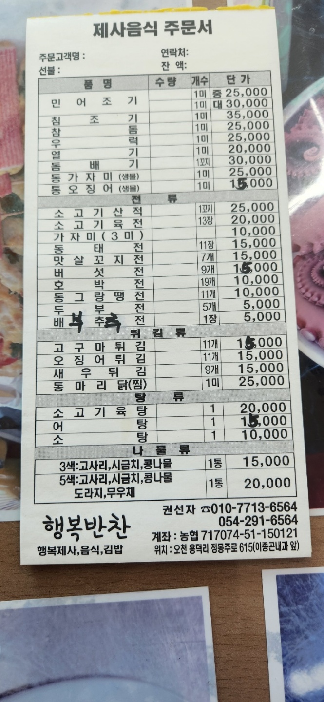 행복반찬