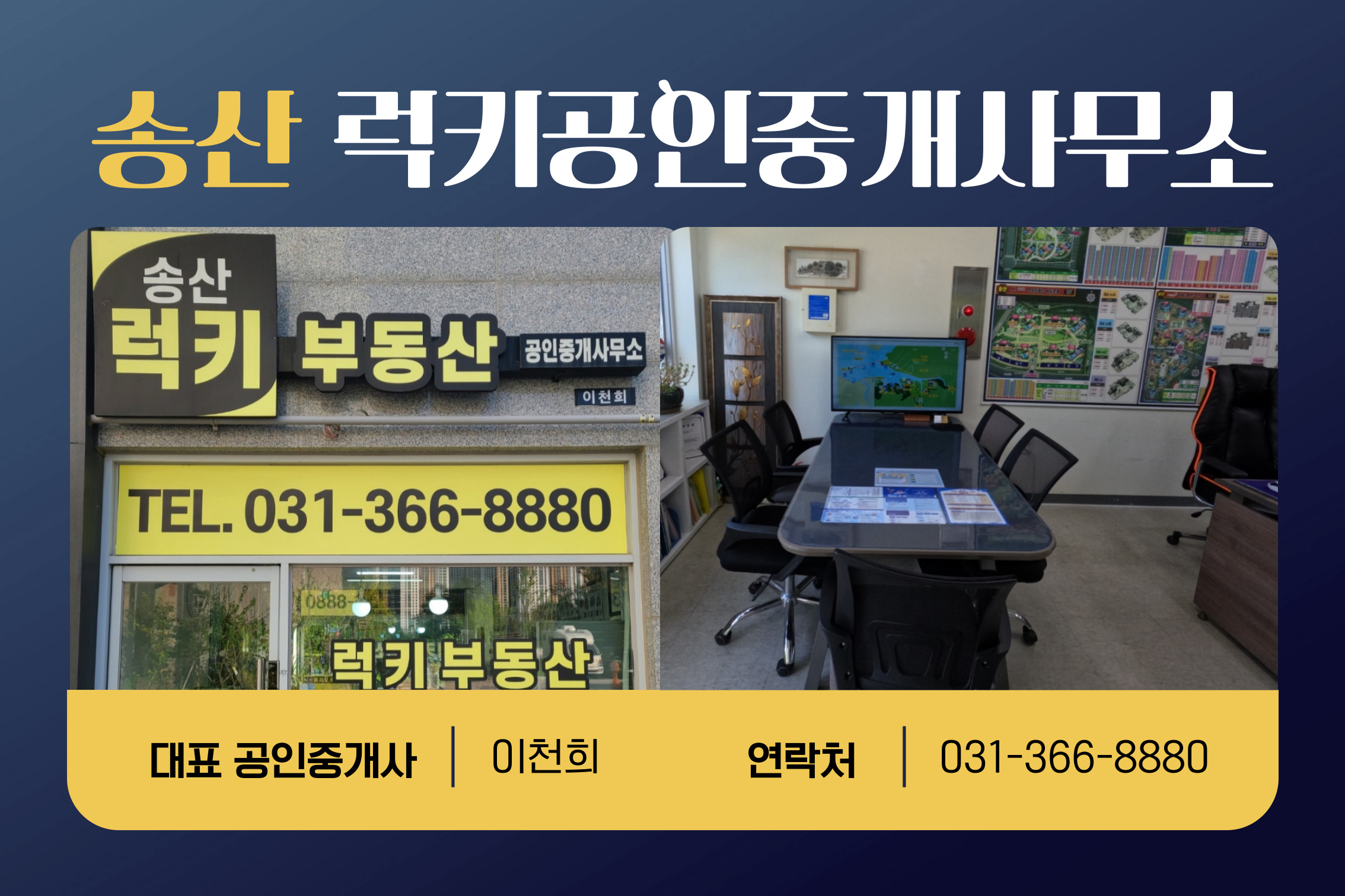 송산럭키공인중개사사무소