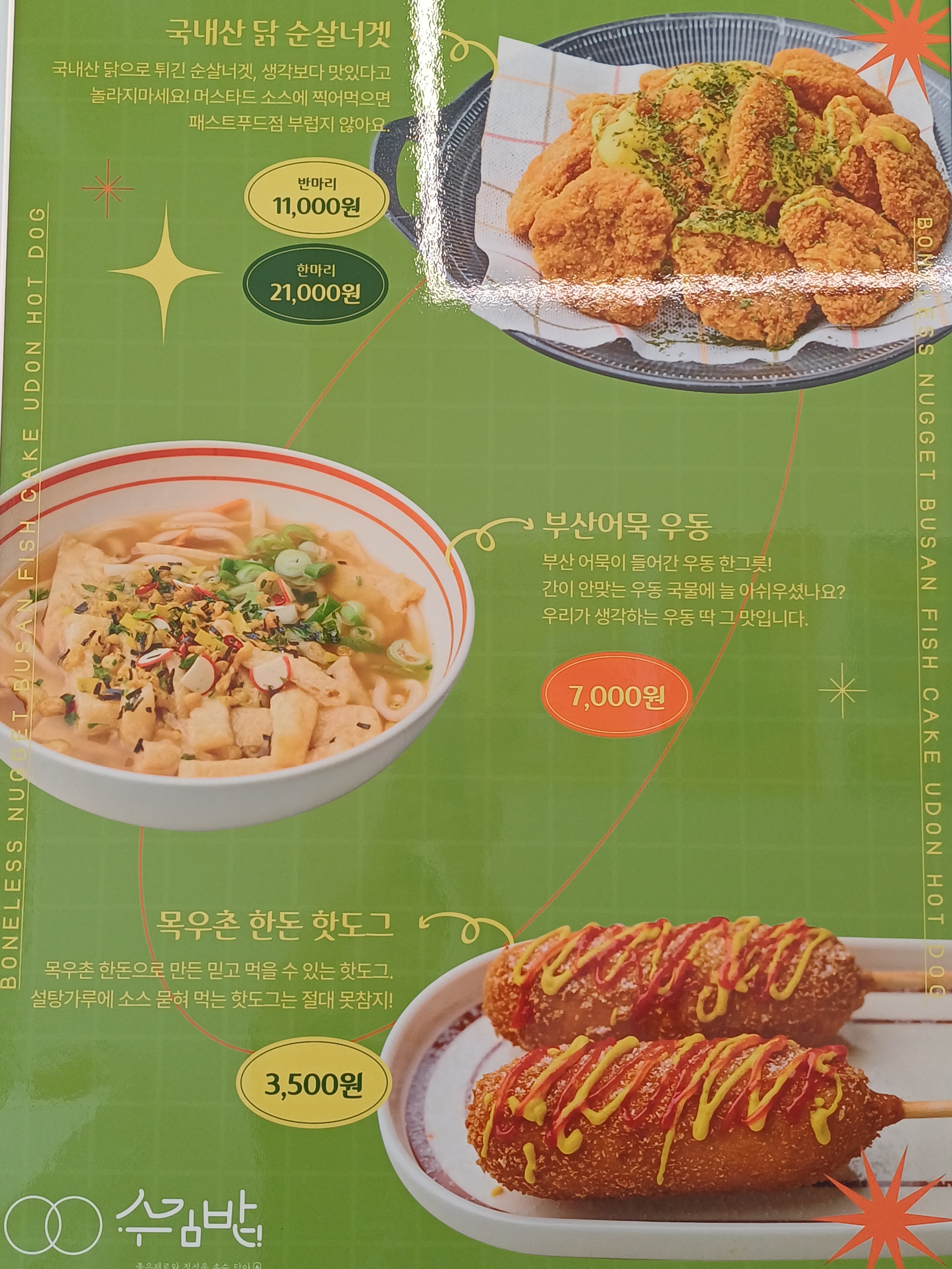 수김밥 평택고덕점