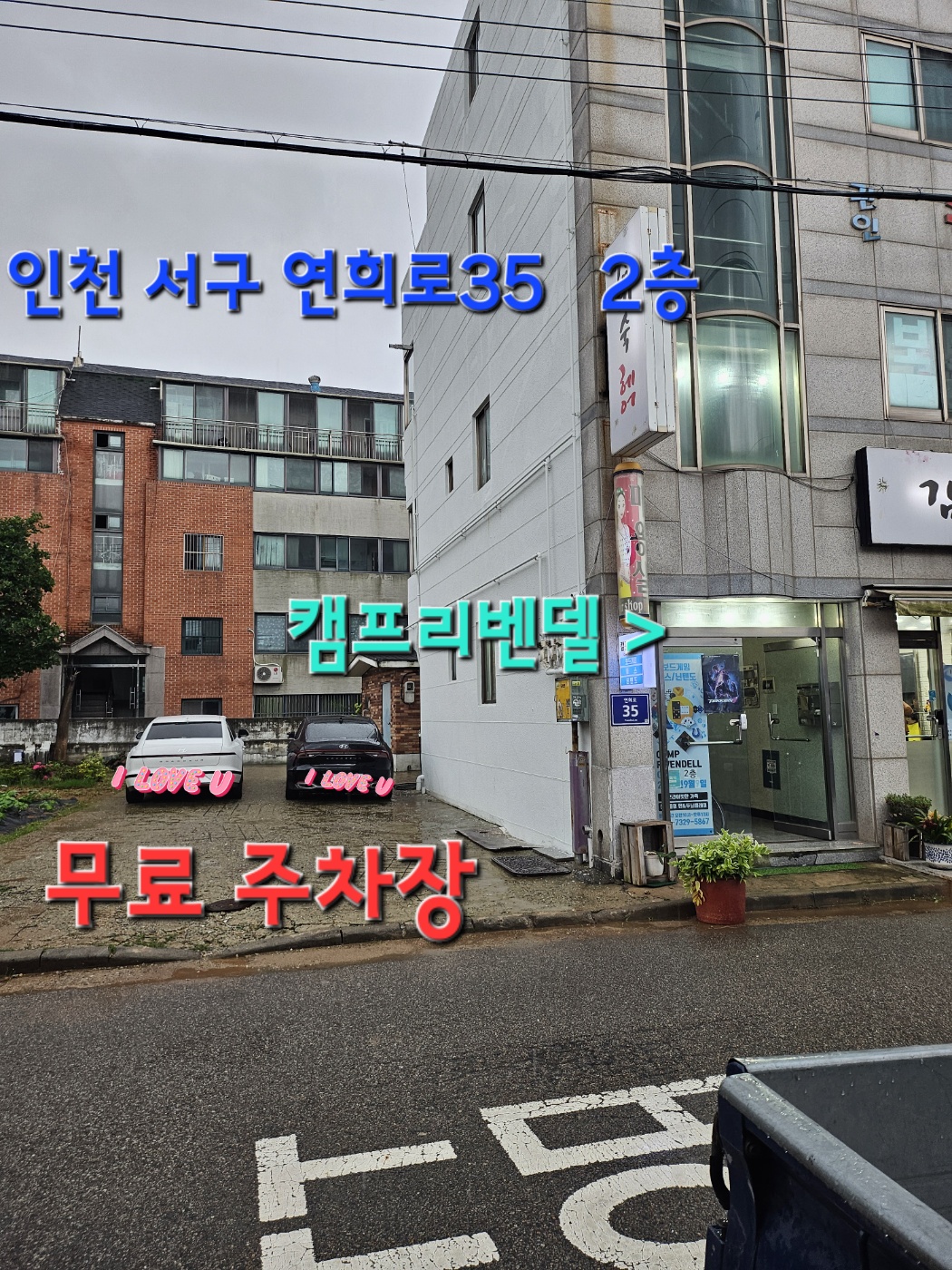 캠프리벤델