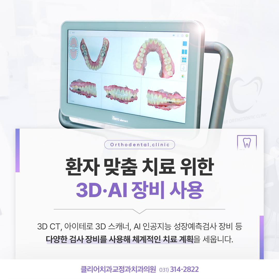 클리어치과교정과치과의원 대표 이미지