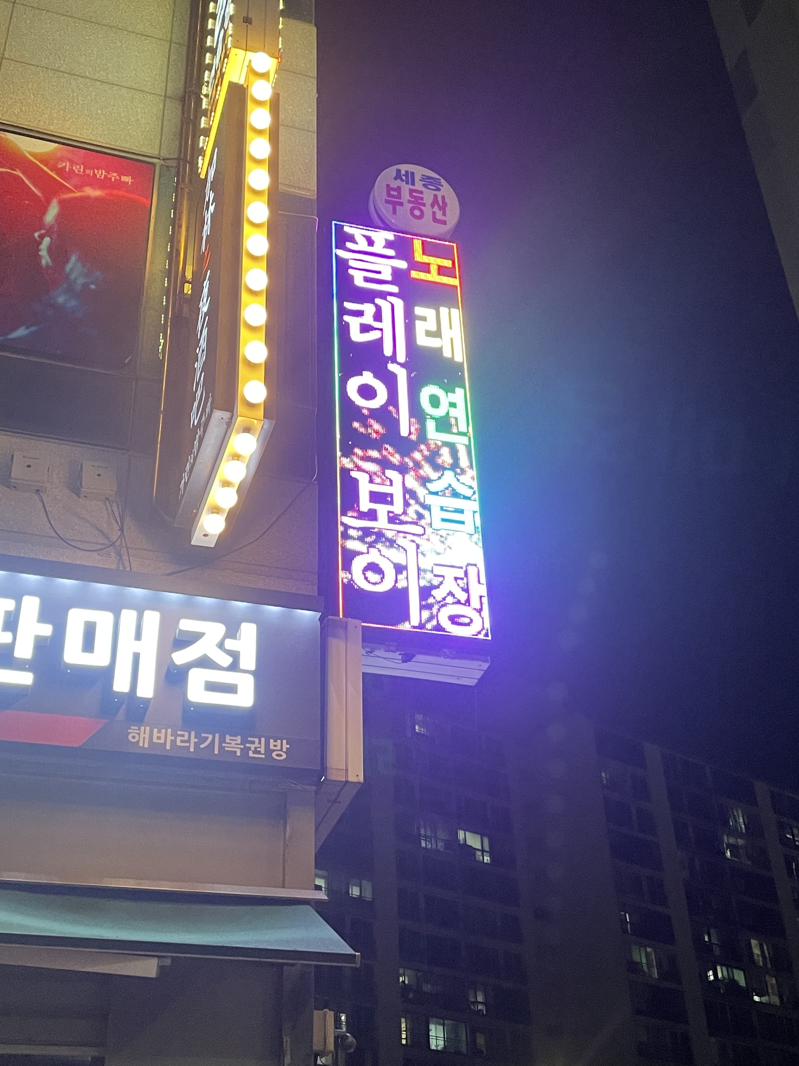 플레이보이노래연습장
