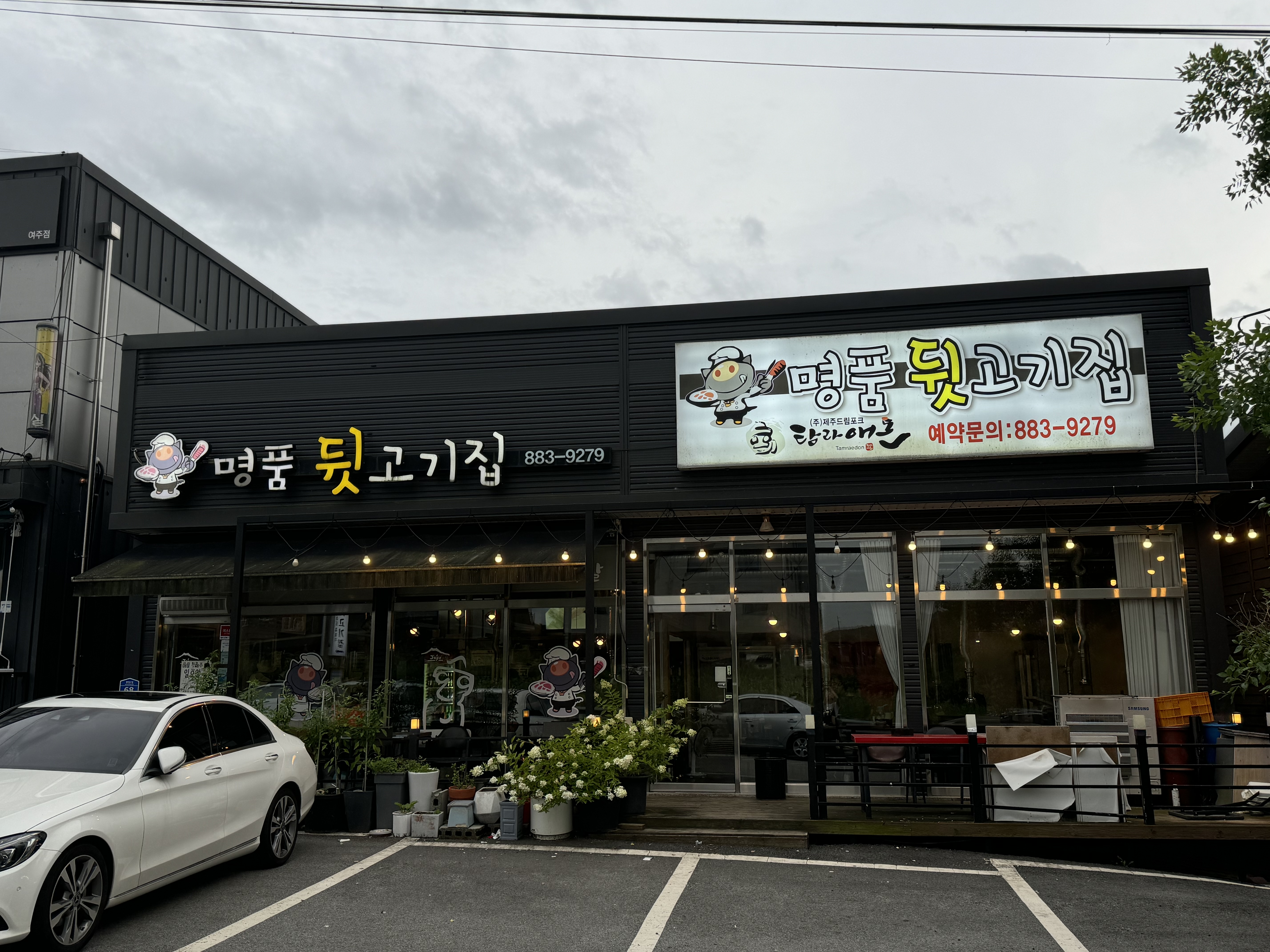 명품뒷고기집